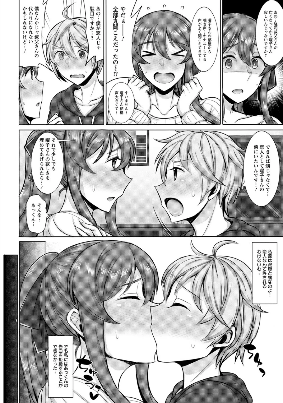 ダメよ…私叔母さんなのよっ!?【単話】 6ページ