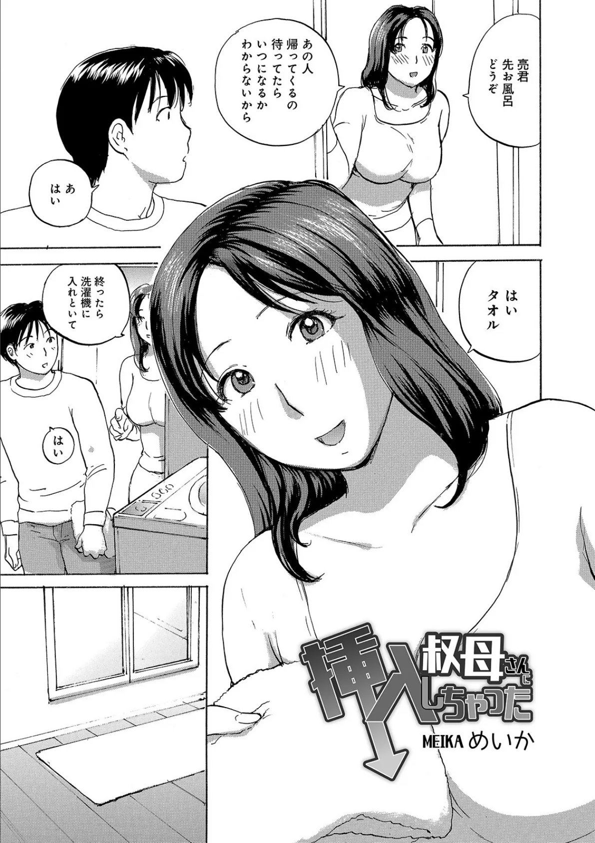 WEB版コミック激ヤバ! vol.133 11ページ