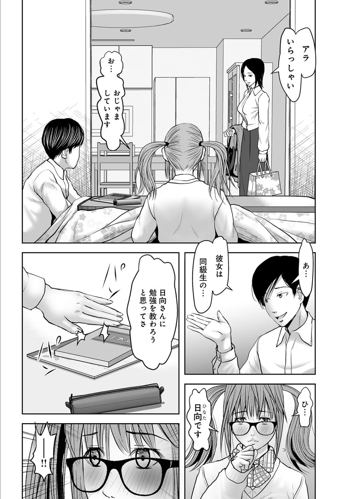 WEB版コミック激ヤバ! vol.133 26ページ