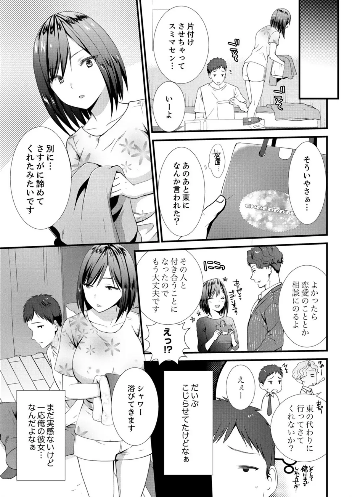 やだっ、カプセルホテルで痴●!?「部屋、間違えたのお前だろ?」 12 5ページ