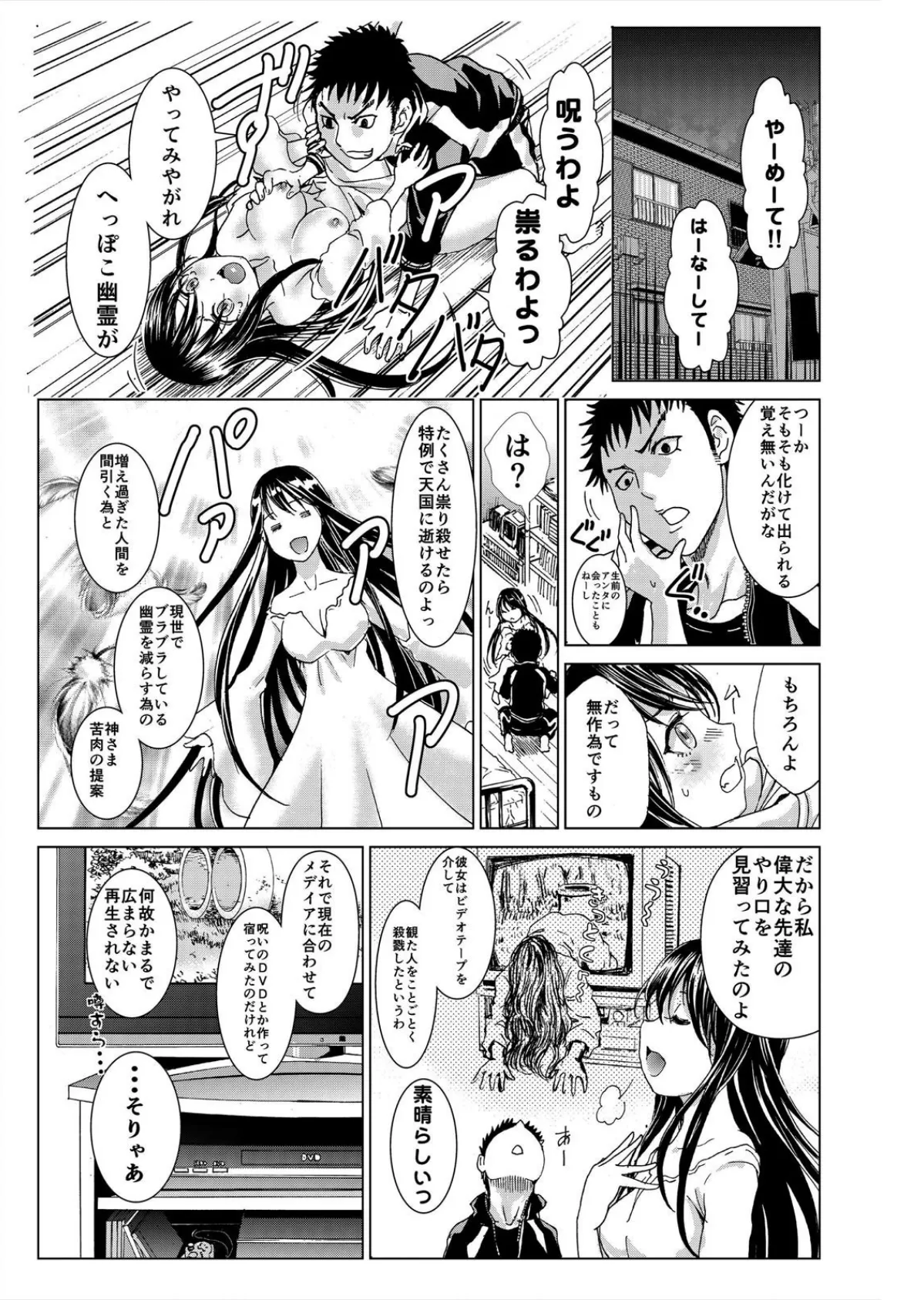 這いよれ!サD子さん〜セイシをかけて処女成仏!?汁濁チン除霊〜【完全版】 11ページ