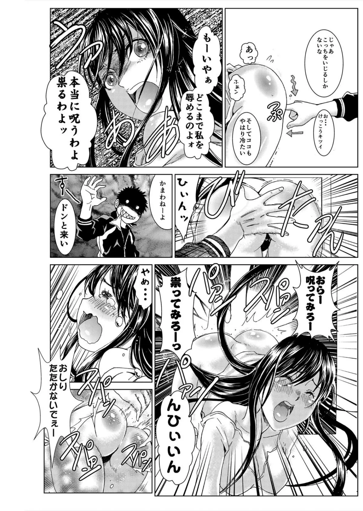 這いよれ!サD子さん〜セイシをかけて処女成仏!?汁濁チン除霊〜【完全版】 16ページ