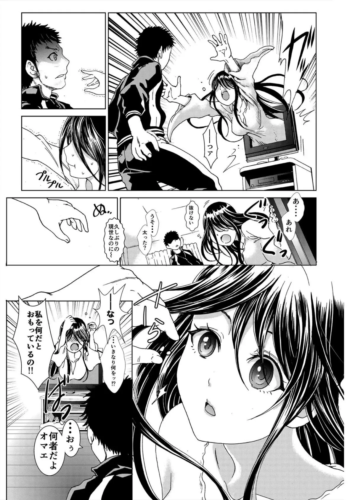 這いよれ!サD子さん〜セイシをかけて処女成仏!?汁濁チン除霊〜【完全版】 5ページ