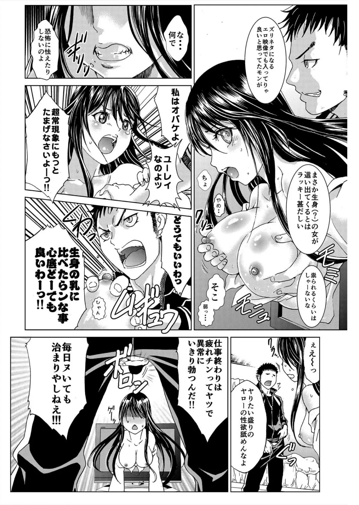 這いよれ!サD子さん〜セイシをかけて処女成仏!?汁濁チン除霊〜【完全版】 7ページ