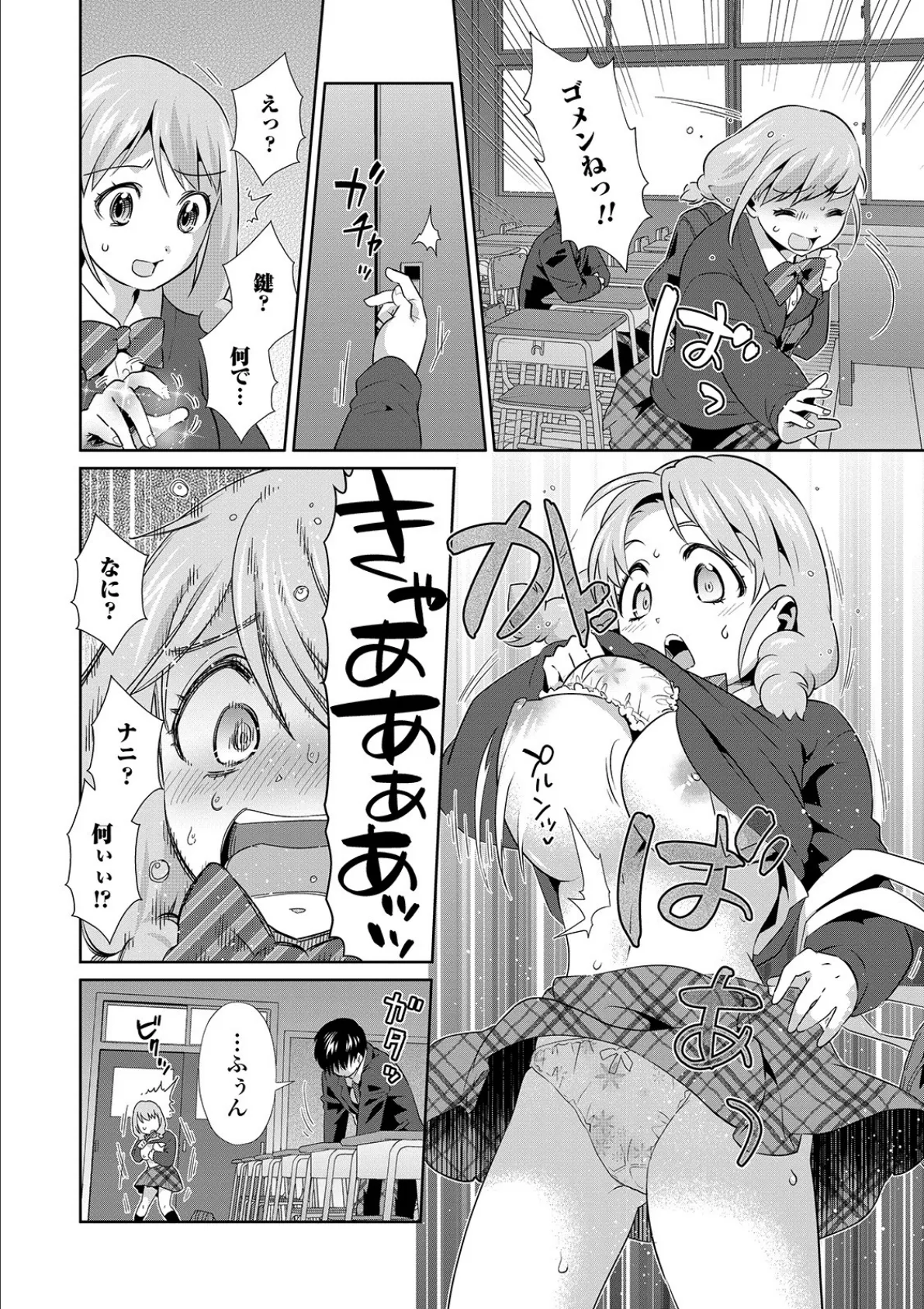 矯正!お仕置きタイム Vol.01 28ページ