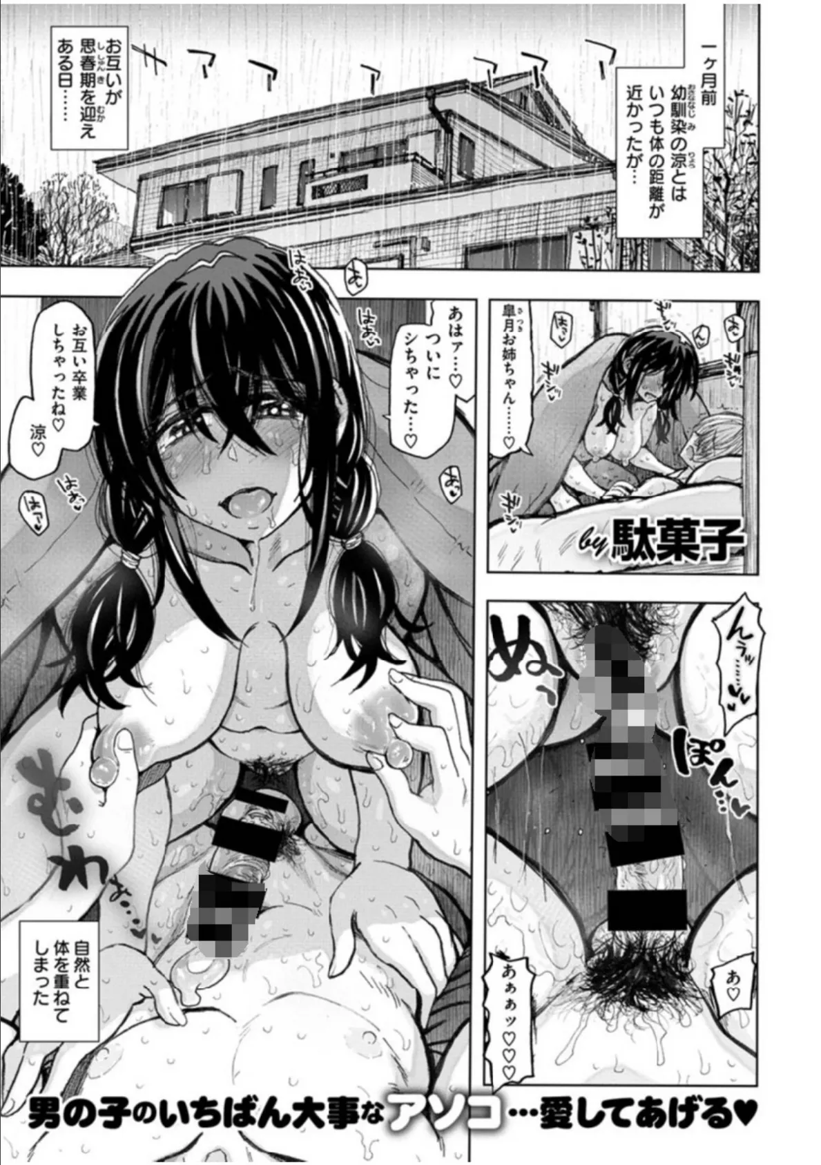 COMIC X-EROS #83 11ページ