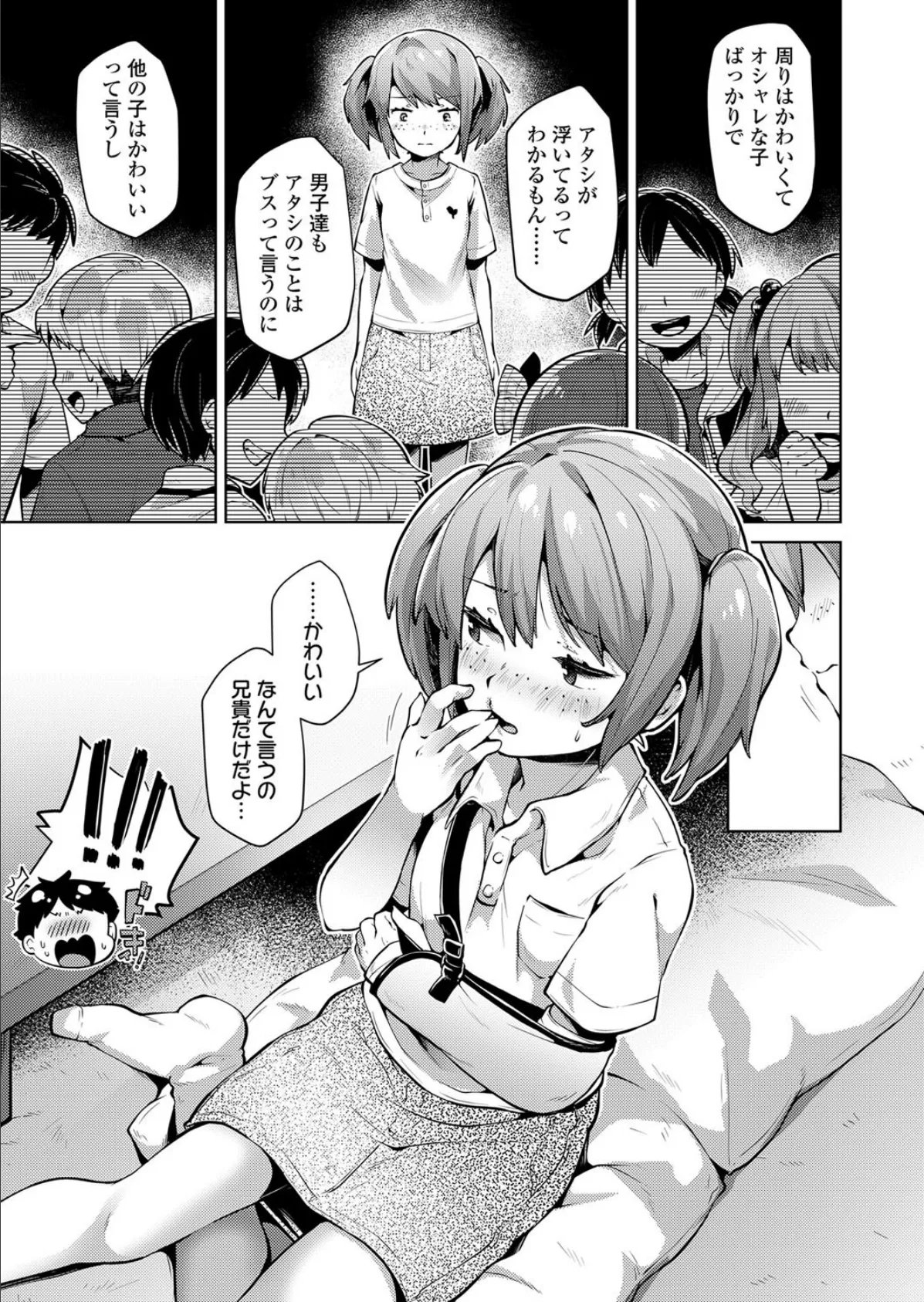 褒めて伸ばそう! 3ページ