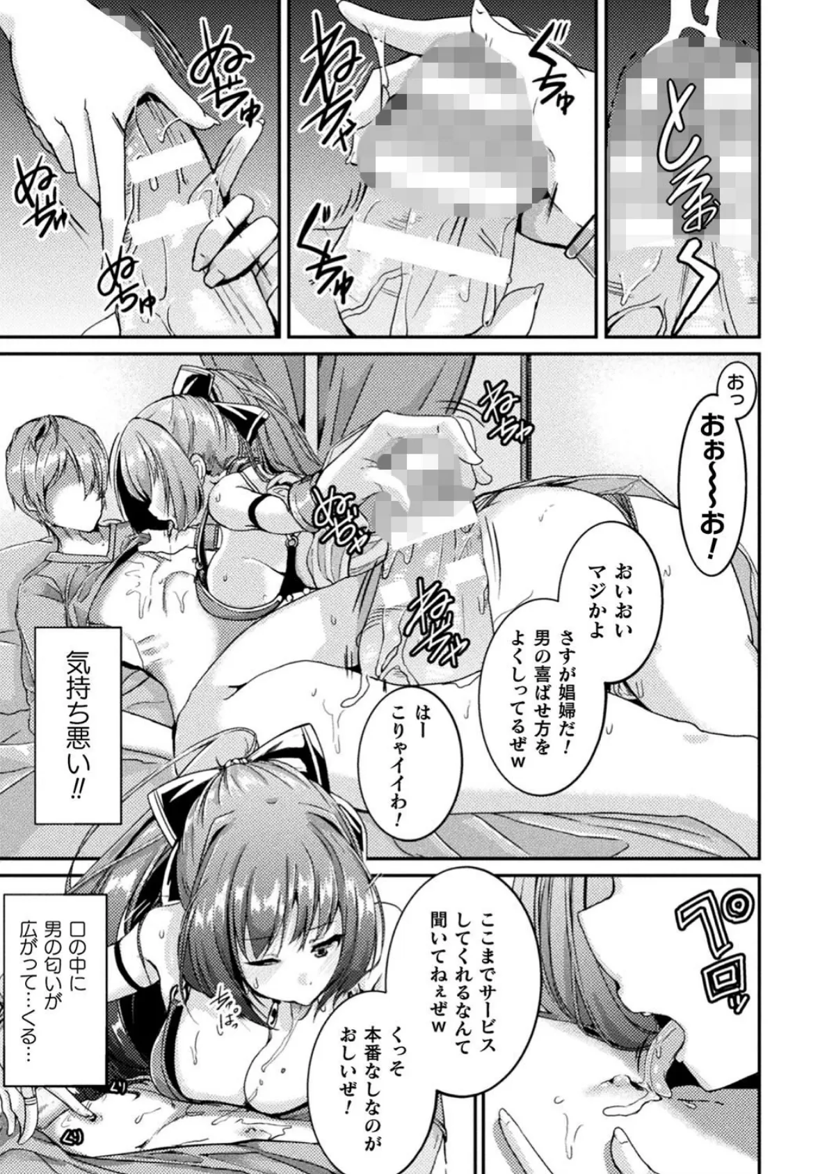 エロゲー世界で女体化バグ!!〜NPC娼婦でご奉仕クエスト!〜【単話】 5ページ