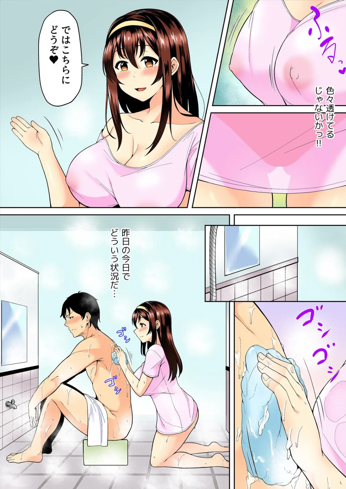 そんな大っきいのが…ポロリ!?銭湯むちプル巨乳マッサージ!【フルカラー】 (2) 6ページ