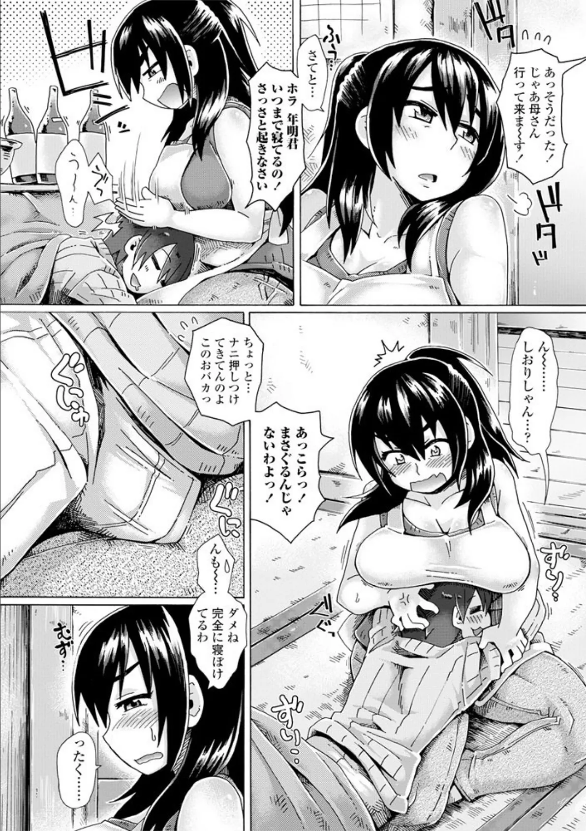 春眠と栞莉オバさん(再編集版) 3ページ