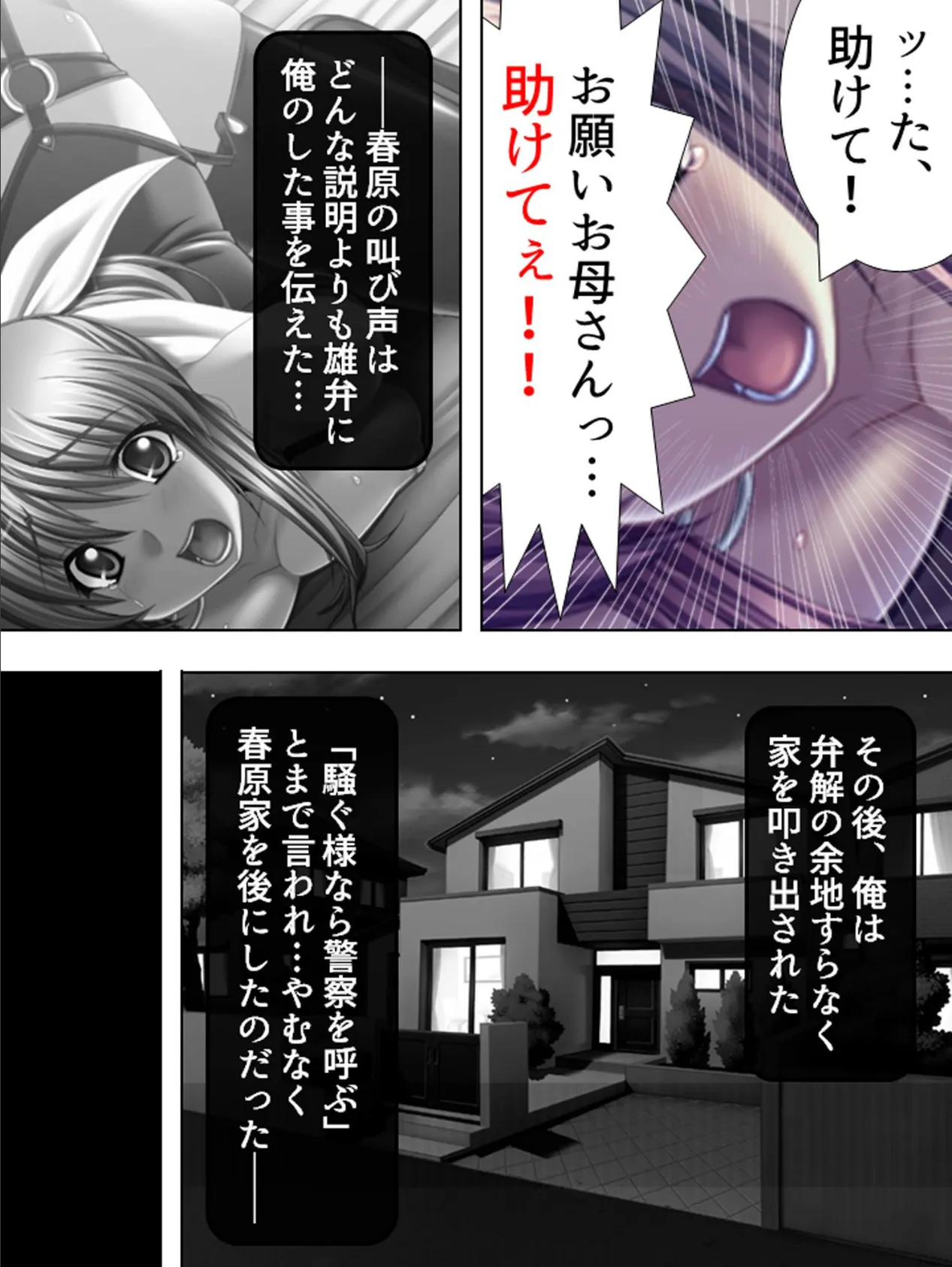 【新装版】勝手に交代…孕ませ香 〜他人の身体で子作り三昧〜 (単話) 最終話 7ページ