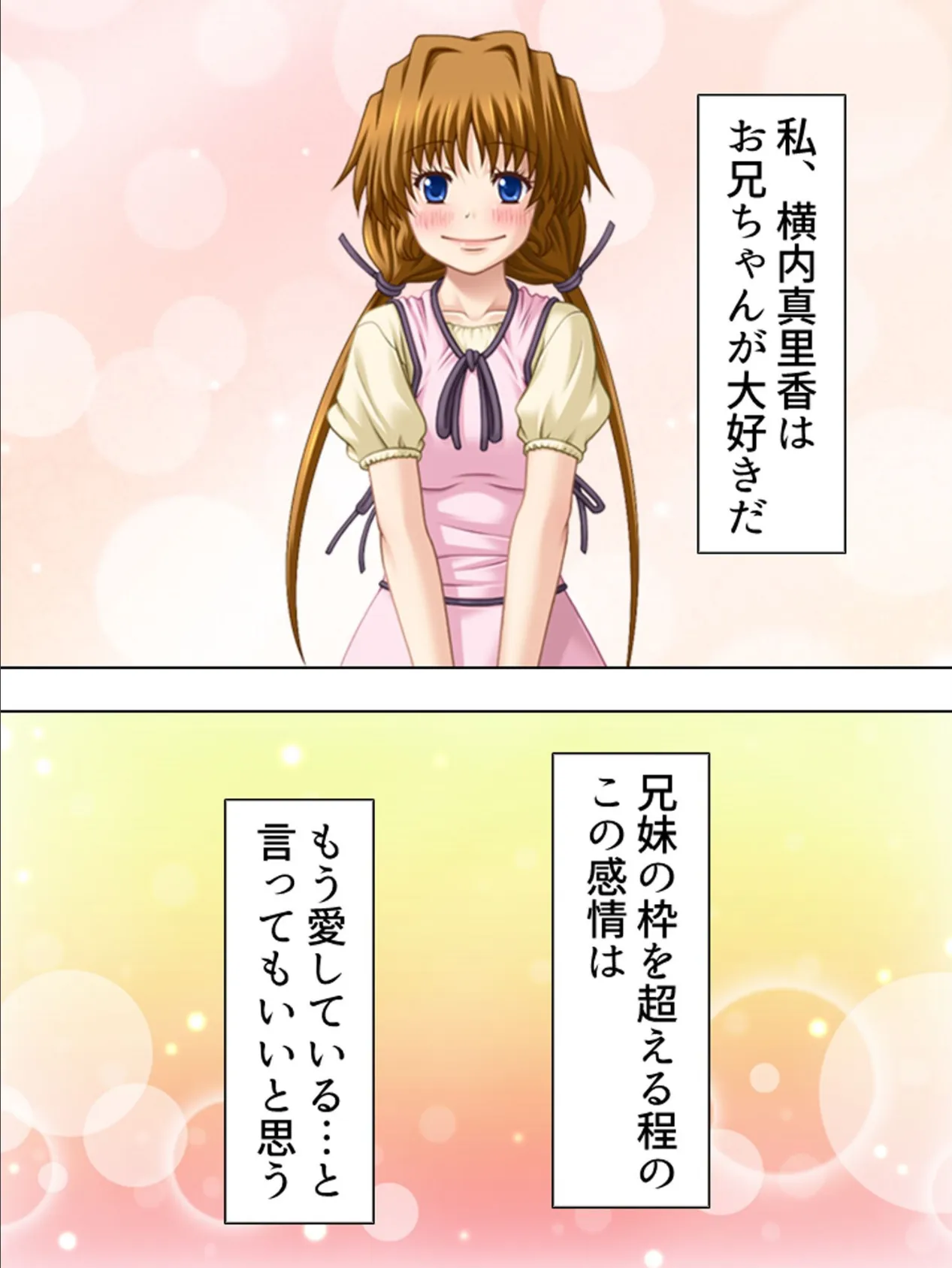 【新装版】奪兄愛 〜お兄ちゃんを寝取ります〜 (単話) 最終話 4ページ