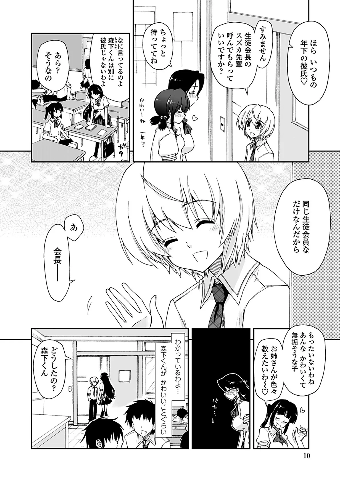 気持ちいい?×気持ちいい 8ページ