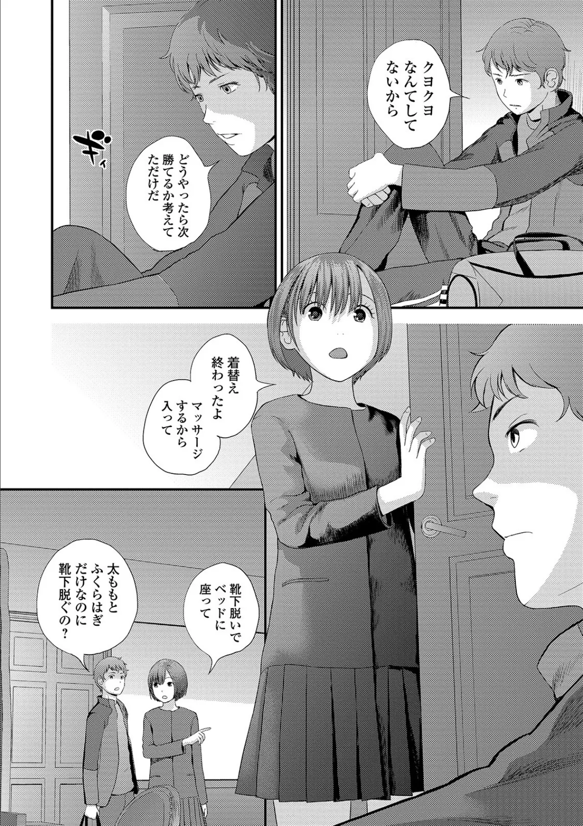 コミック刺激的SQUIRT!! Vol.16 28ページ