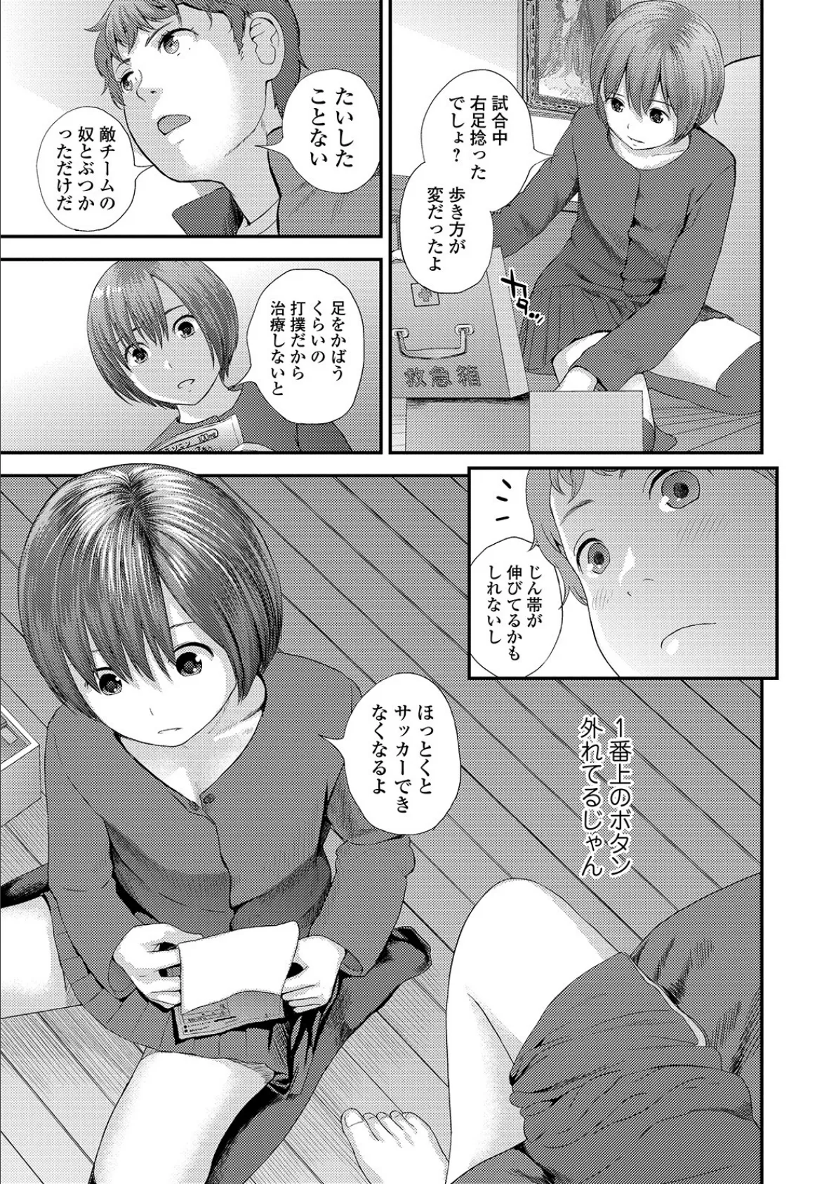 コミック刺激的SQUIRT!! Vol.16 29ページ