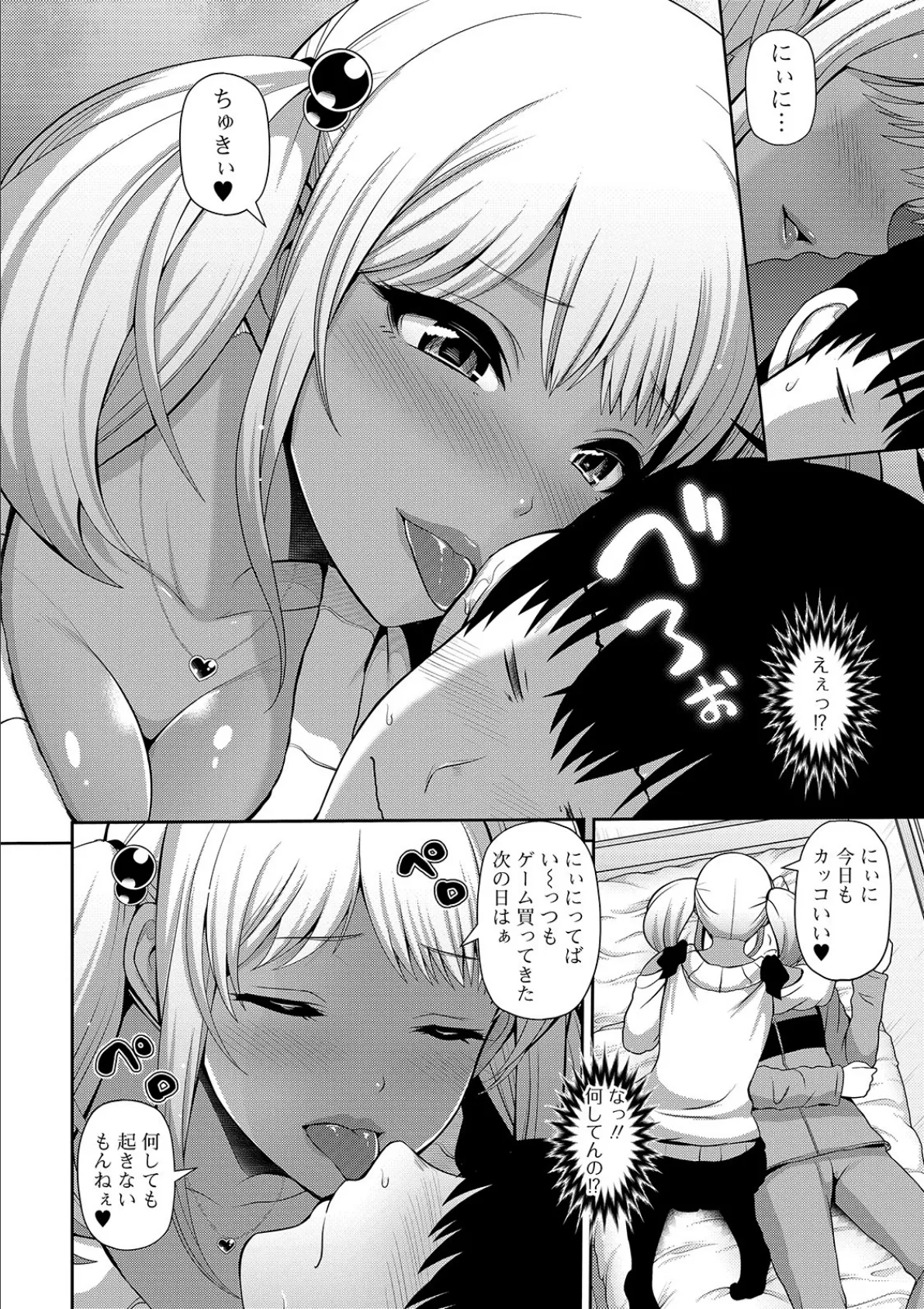 コミック刺激的SQUIRT!! Vol.16 34ページ