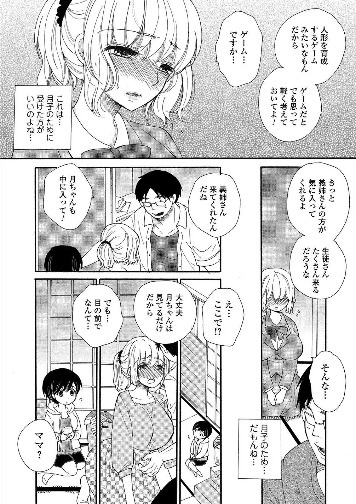 コミック刺激的SQUIRT!! Vol.16 46ページ