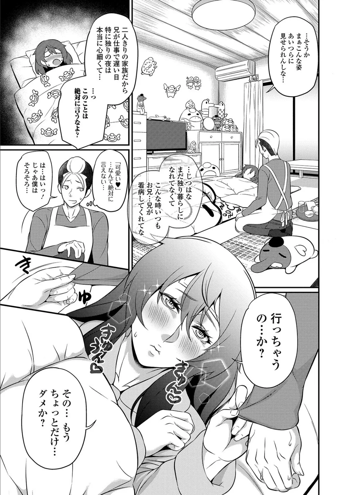 コミック刺激的SQUIRT!! Vol.16 49ページ