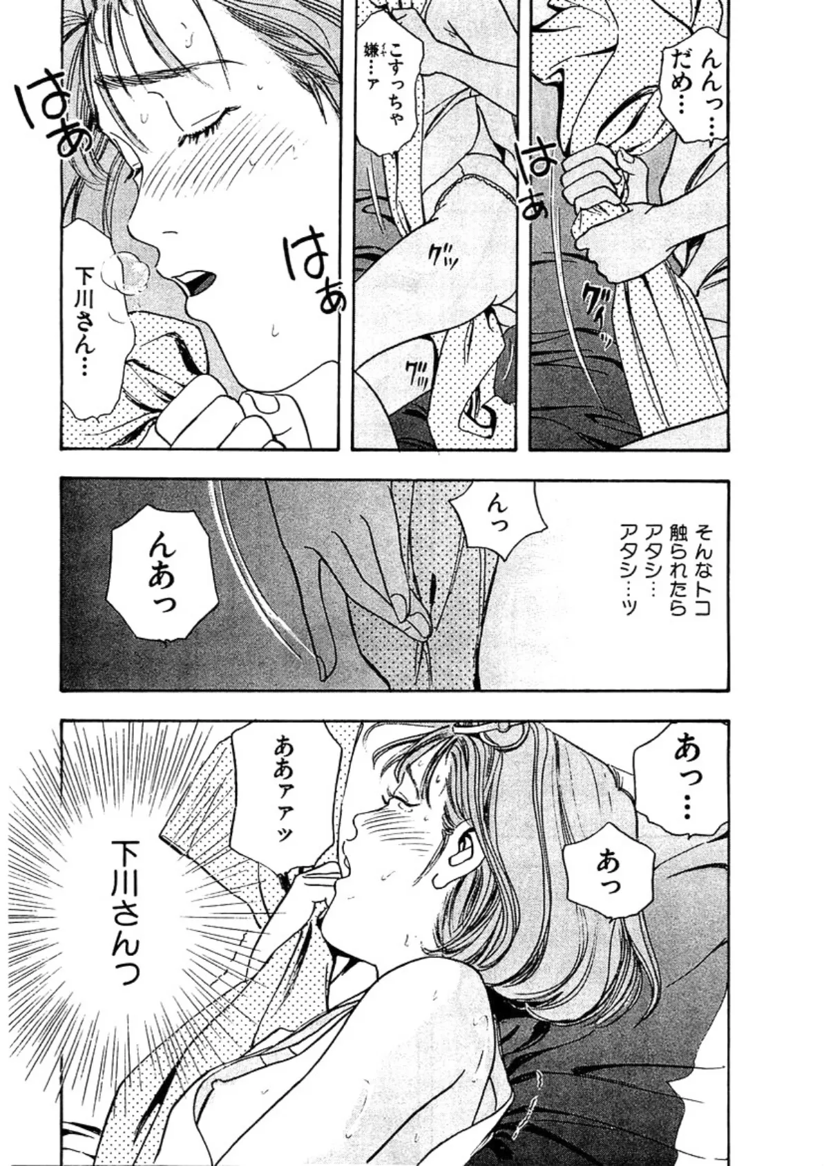 曲がってそーろう (3) 7ページ