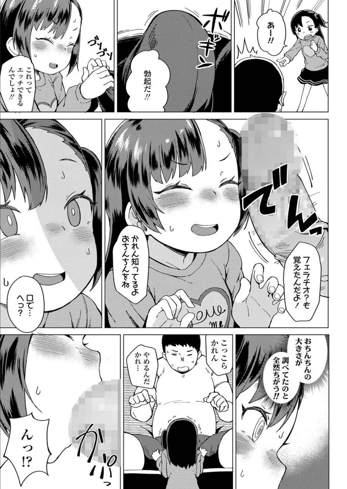 わたしのおにぃ! 7ページ