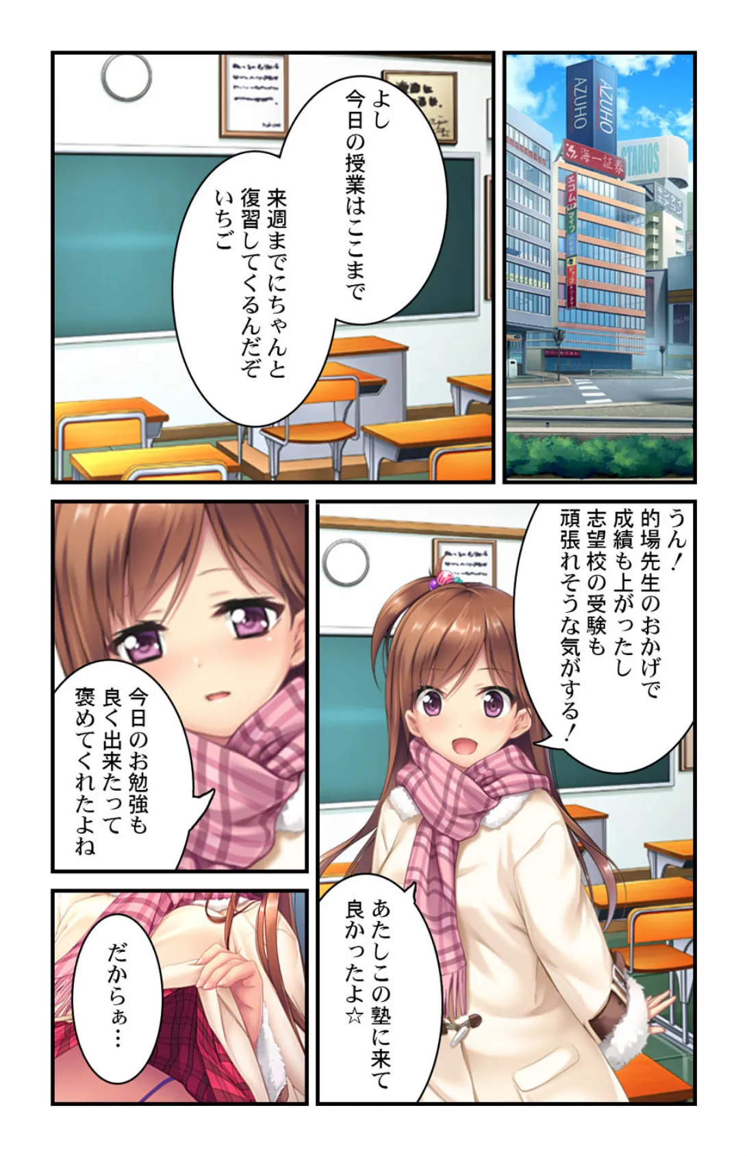 ご褒美ほしいな!〜先生とエッチな居残り授業〜【合本版】 5ページ