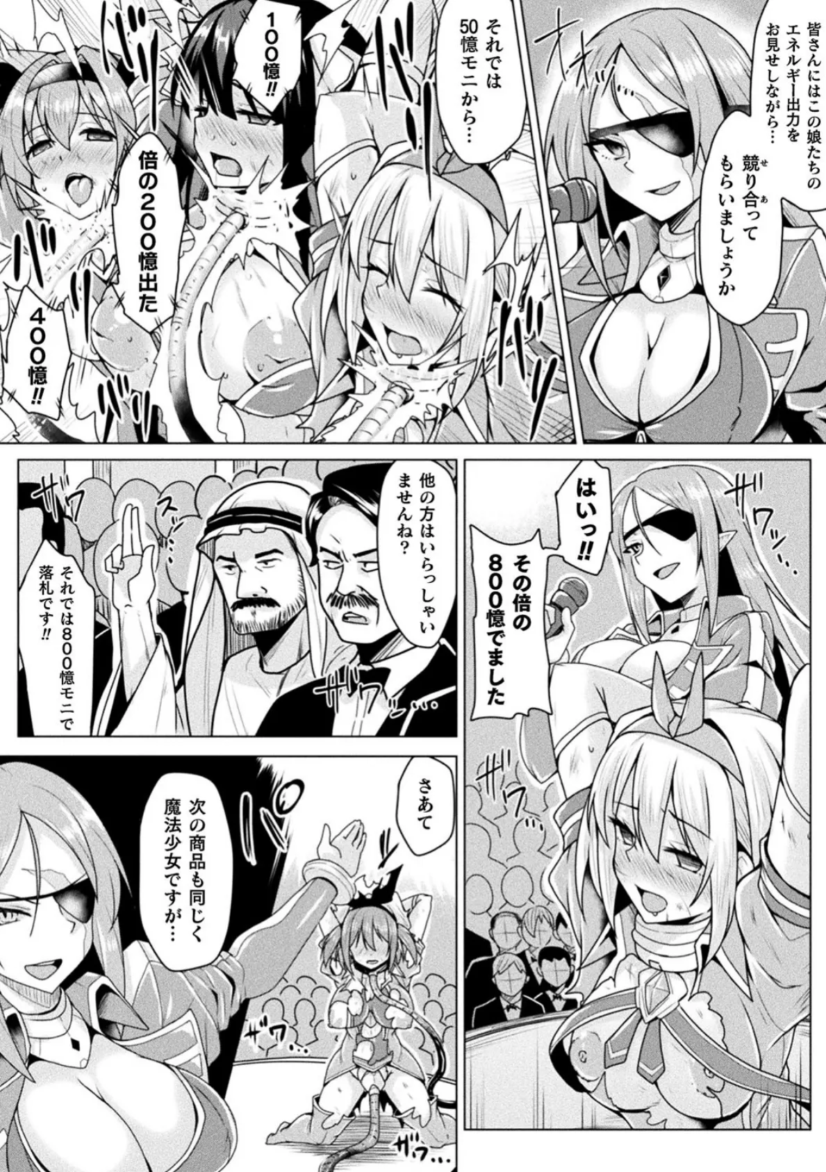 二次元コミックマガジン 魔法少女性奴●オークションへようこそ! Vol.2 10ページ