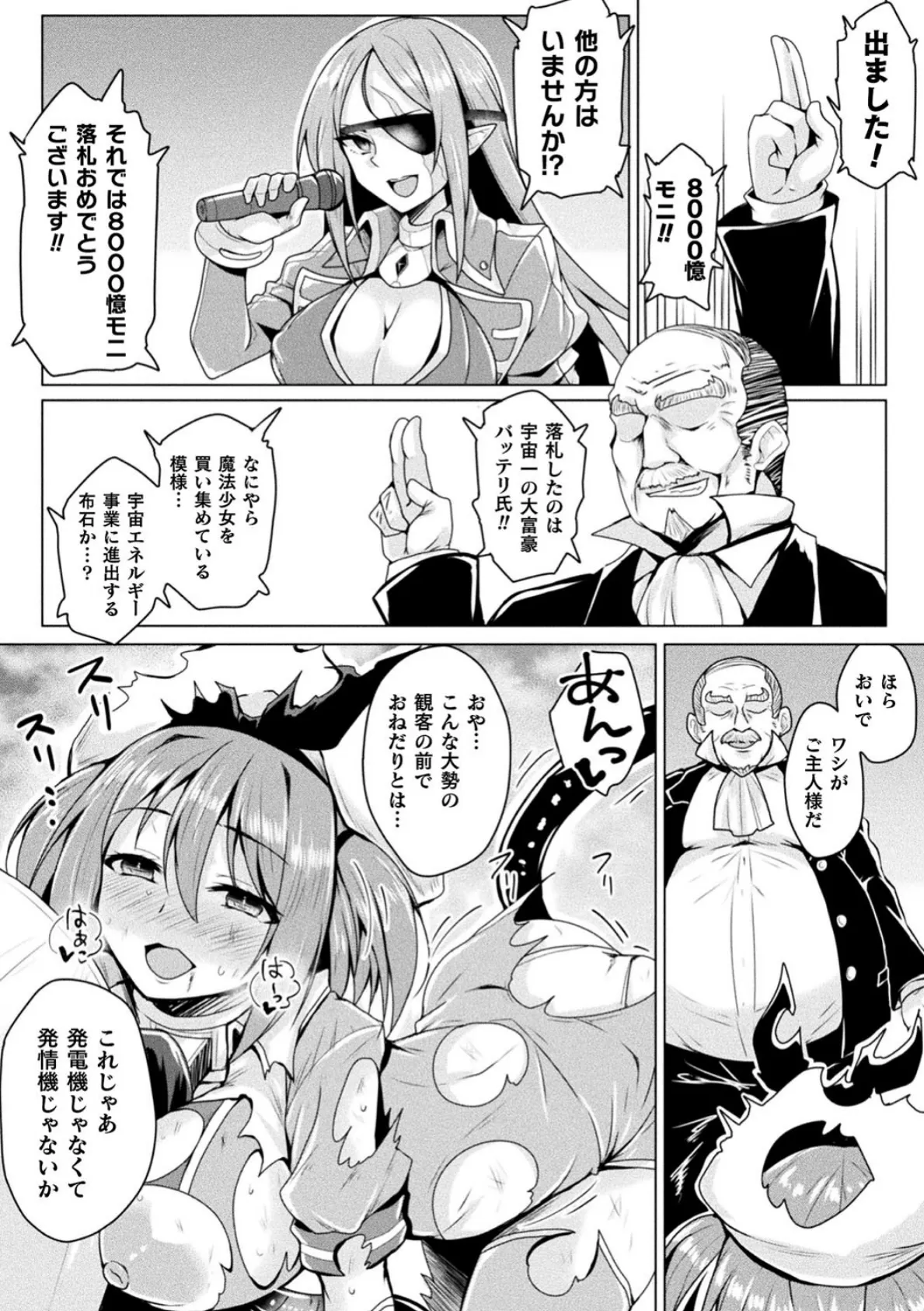 二次元コミックマガジン 魔法少女性奴●オークションへようこそ! Vol.2 13ページ