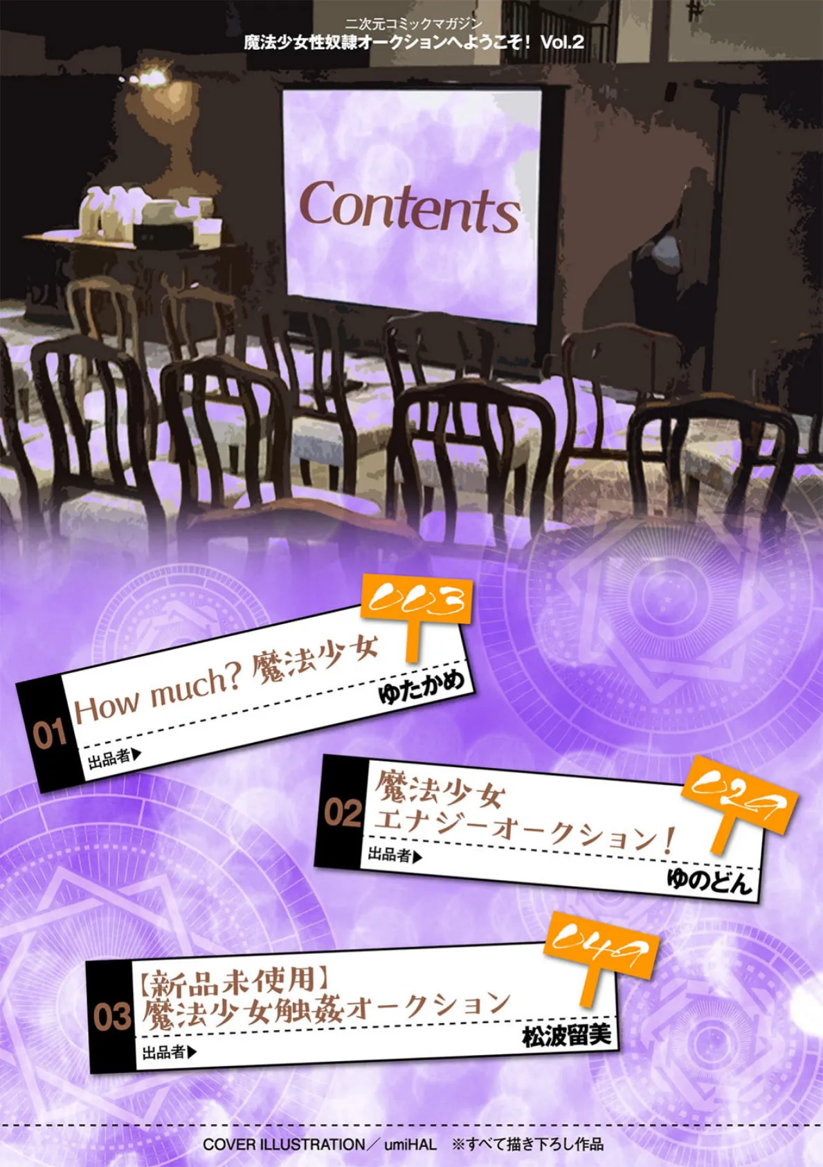 二次元コミックマガジン 魔法少女性奴●オークションへようこそ! Vol.2 2ページ