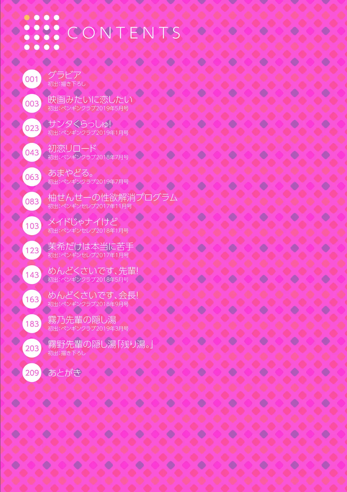 オマエがわたしをママにするんだよ!! 2ページ