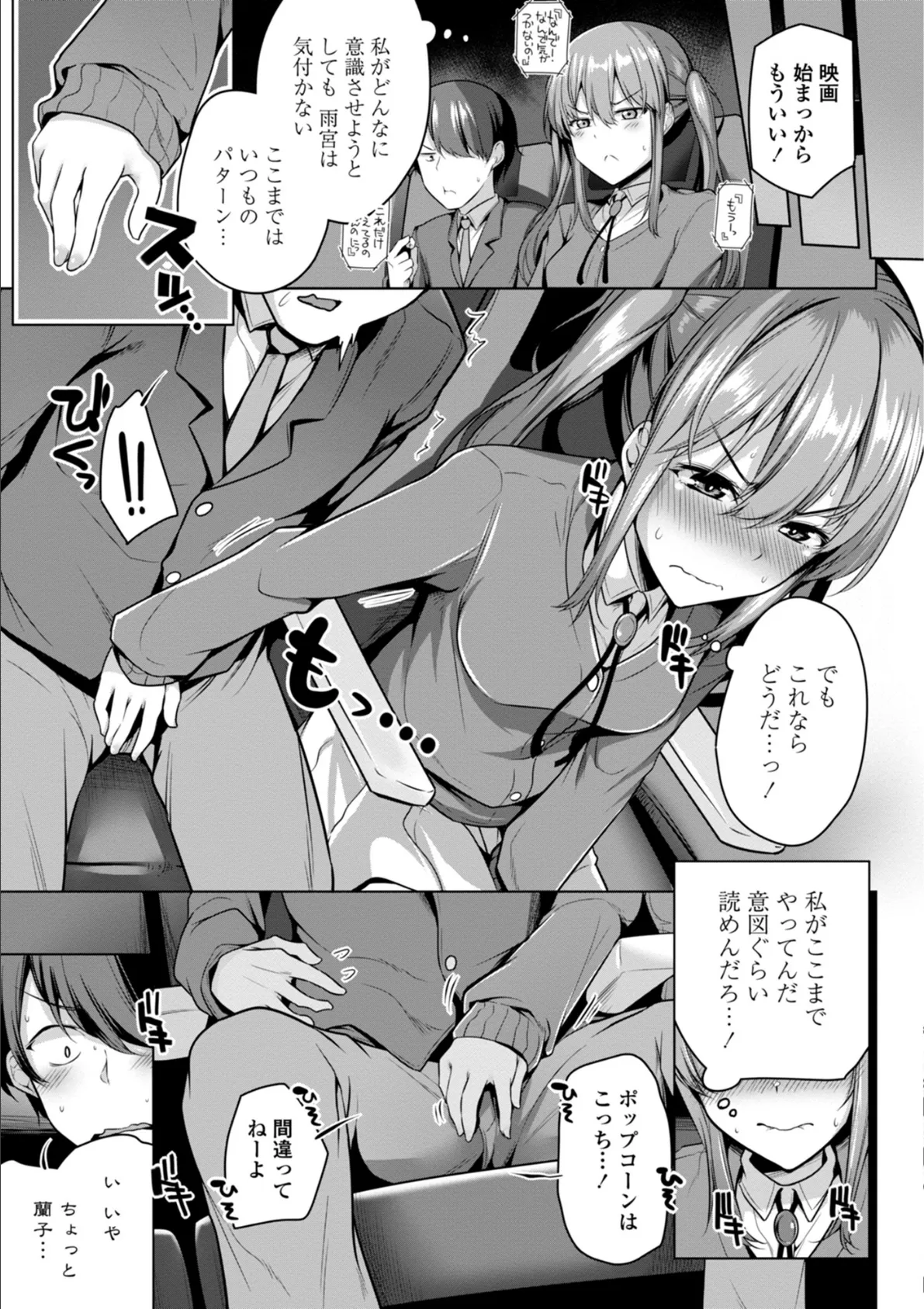 オマエがわたしをママにするんだよ!! 7ページ