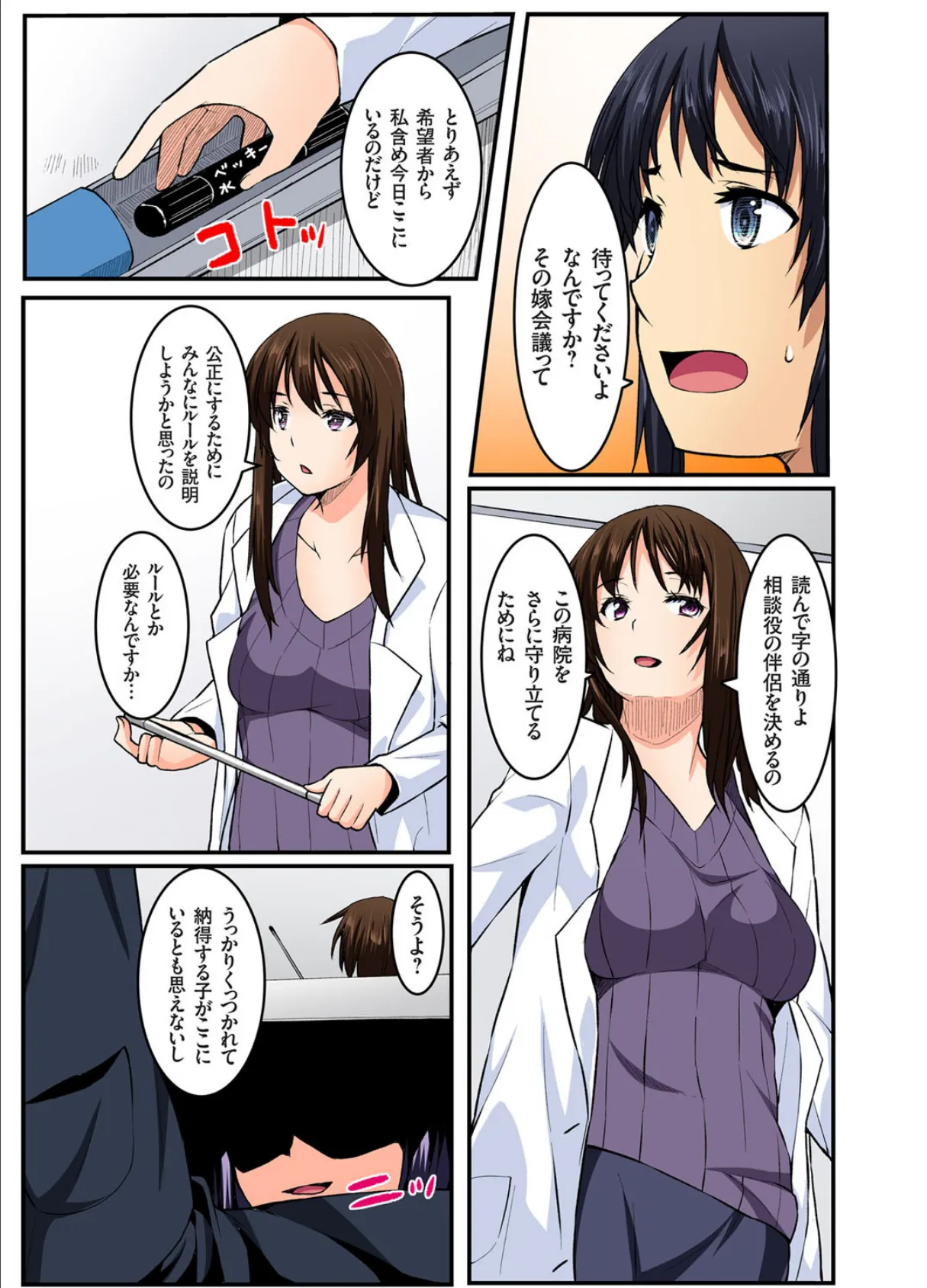 だめっ…これは診察なんだよっ!〜エロエロナースと汗だくセックス (9) 7ページ