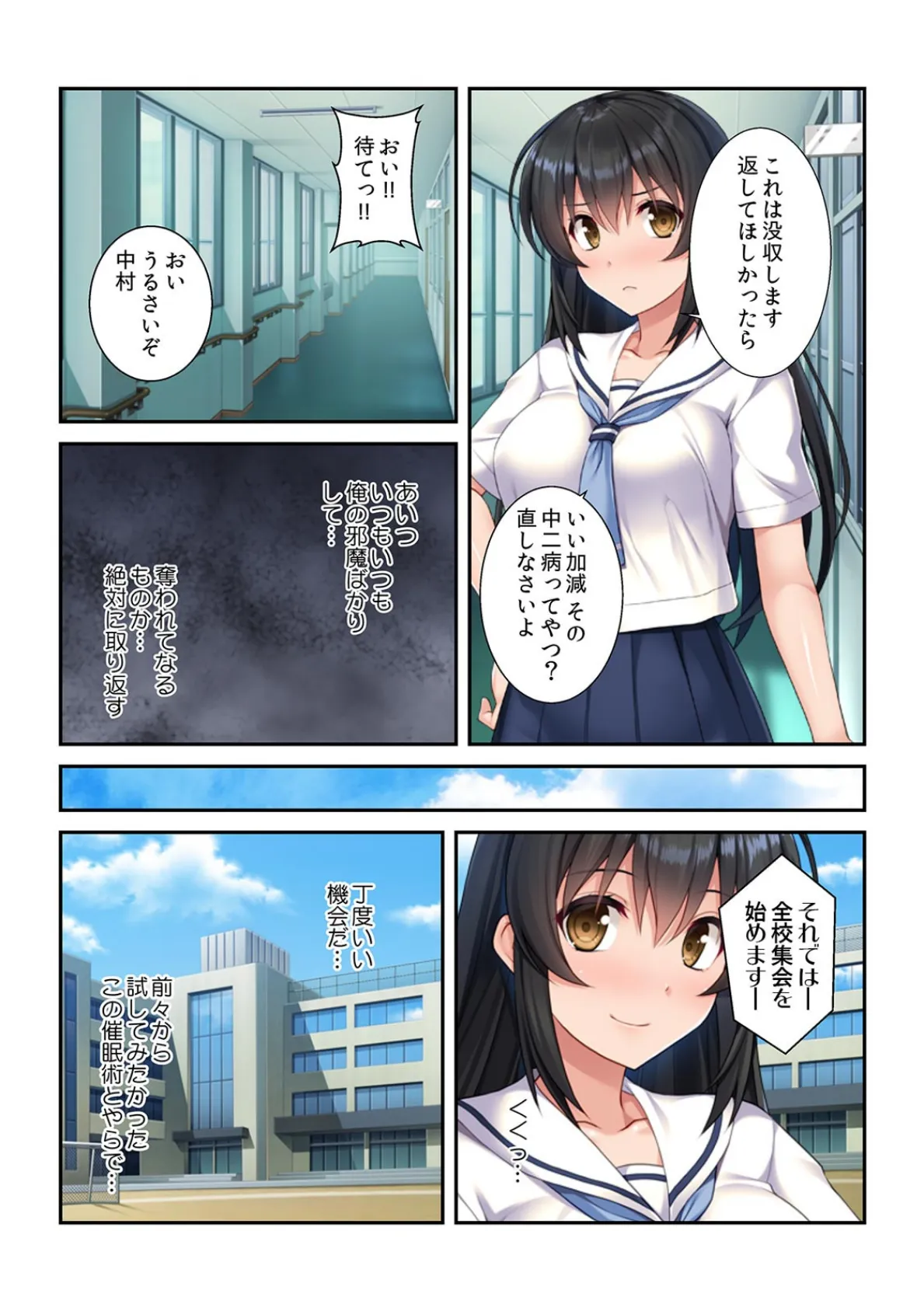 ナマイキな委員長に催●術で生ハメ復讐SEX「こんなモノ挿入れたくないのに…なんで!」【フルカラー】 5ページ