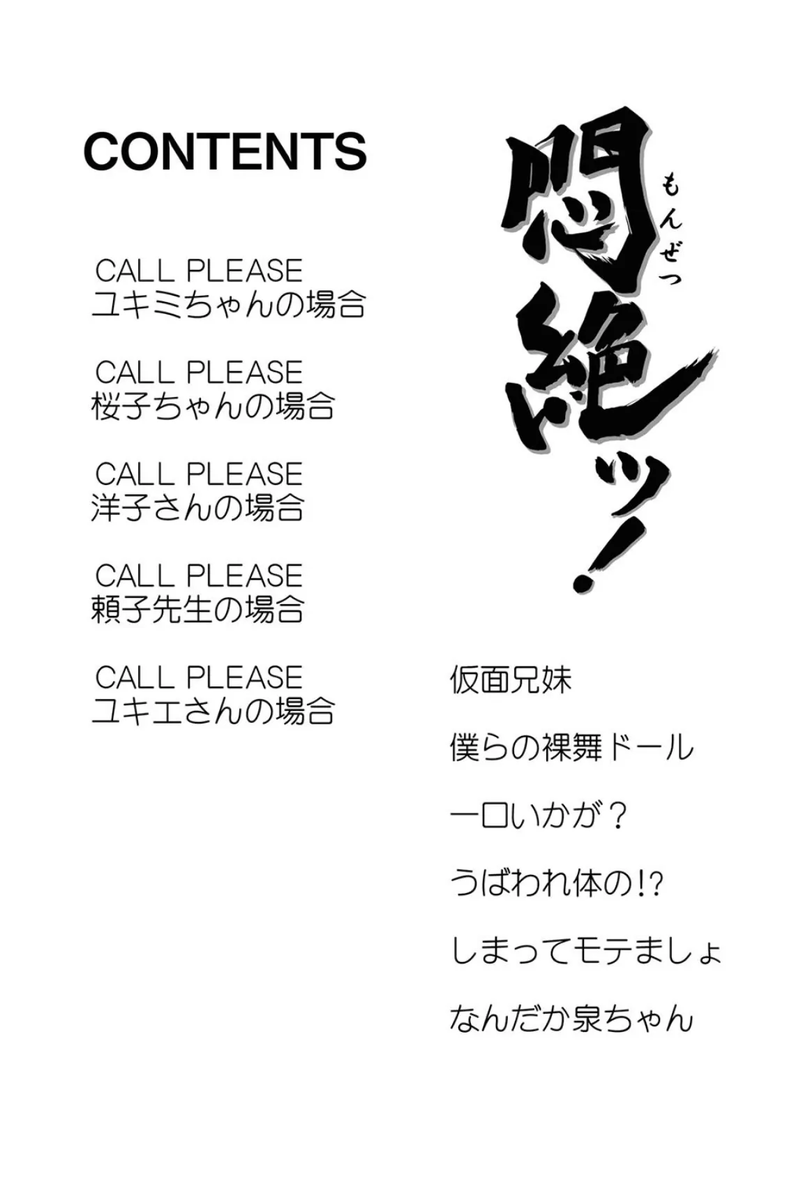 悶絶ッ! 2ページ