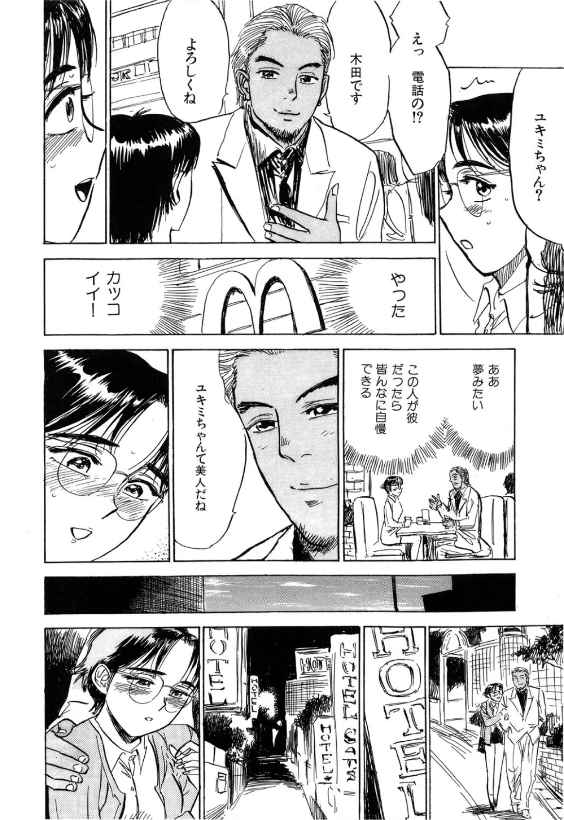 悶絶ッ! 8ページ