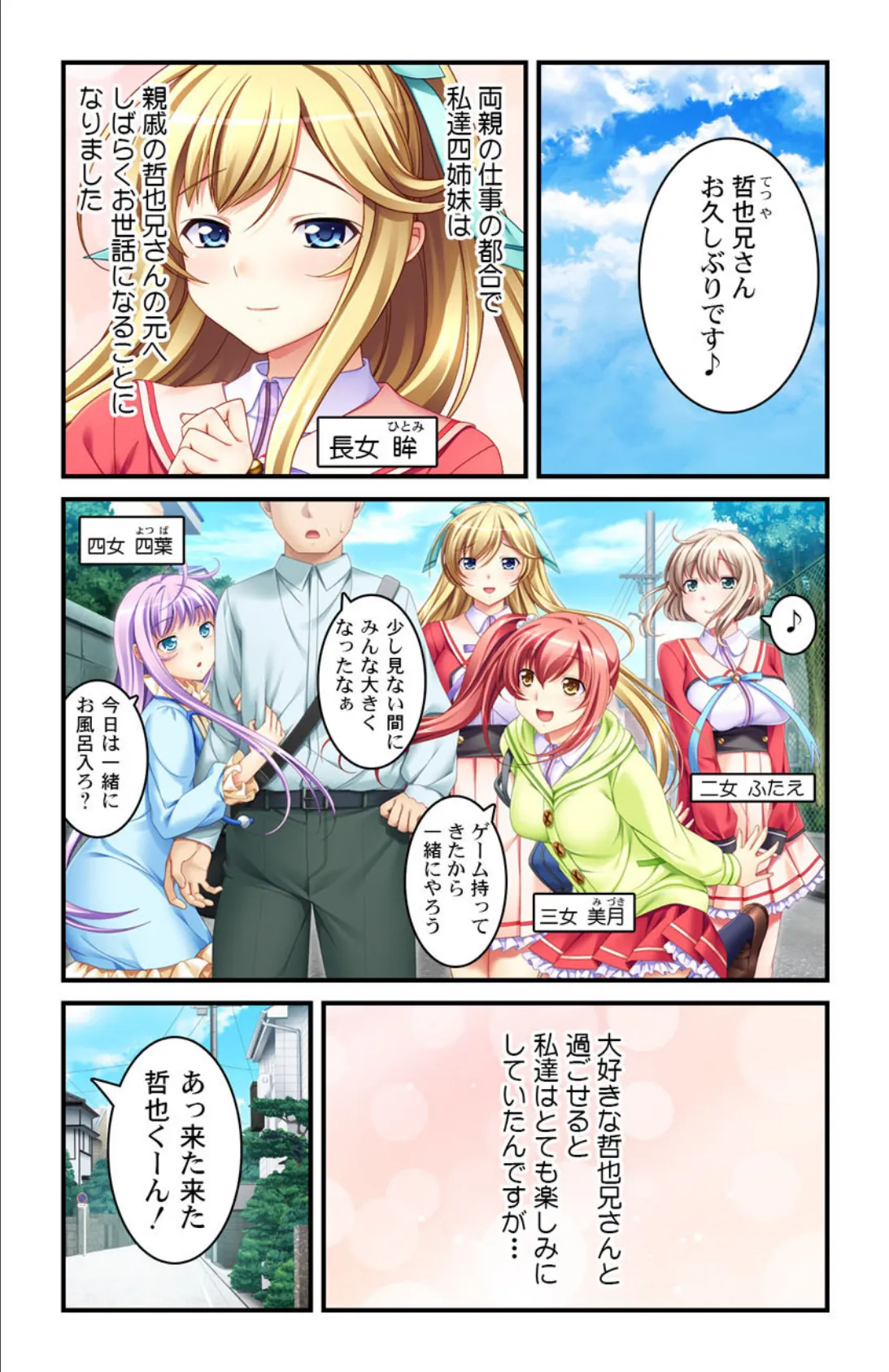 お兄ちゃんは渡さないんだからっ!!【合本版】 5ページ