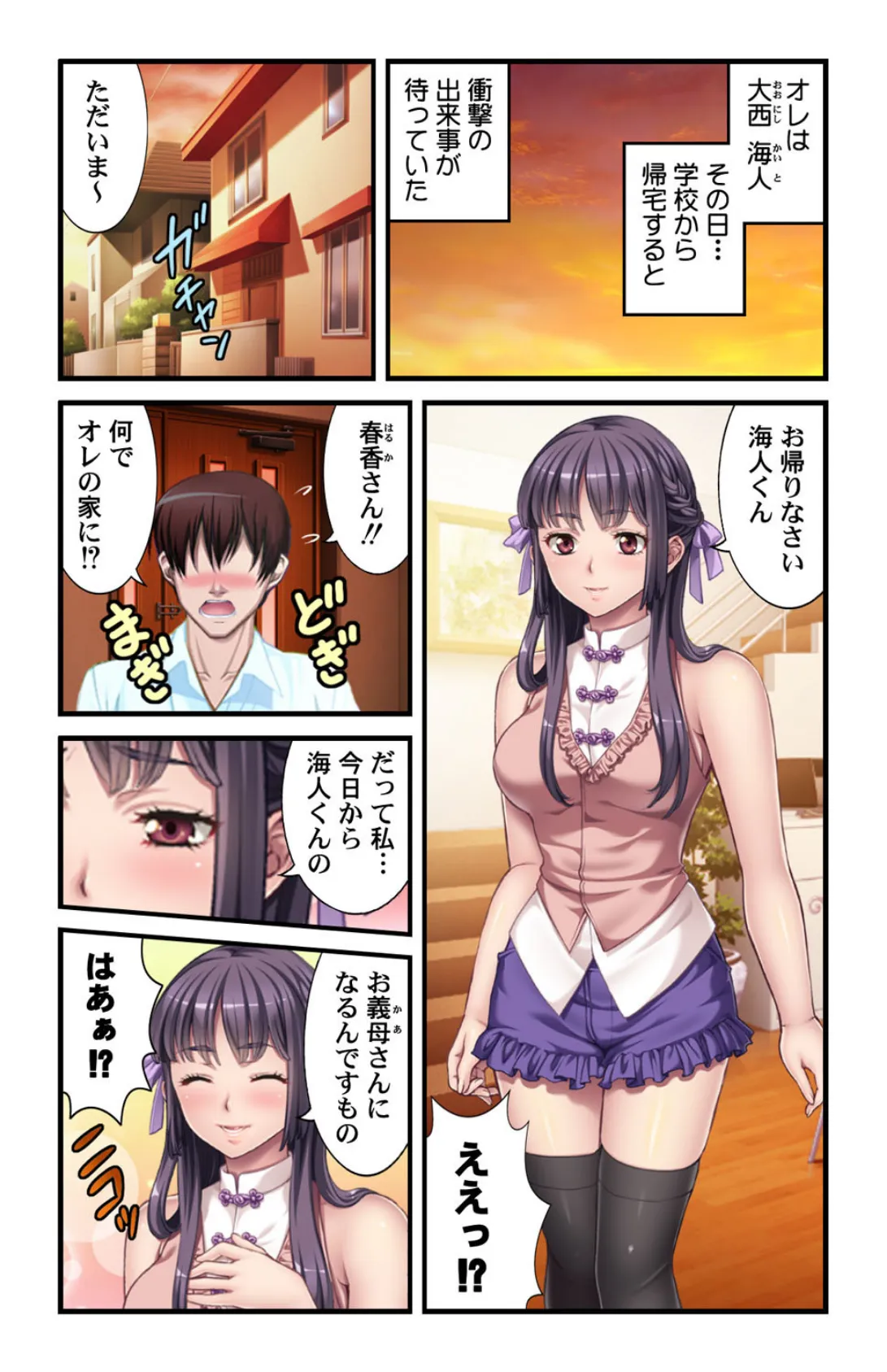 エッ?同級生がオレの母さん!〜あこがれの彼女と一つ屋根の下でH三昧〜【合本版】 5ページ