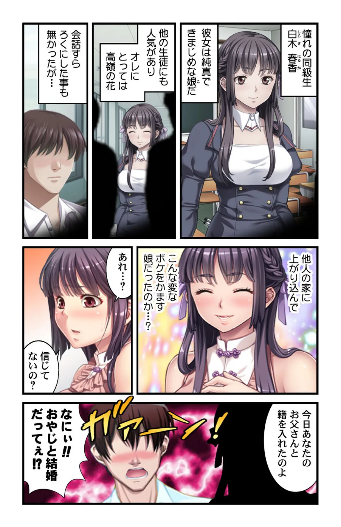 エッ?同級生がオレの母さん!〜あこがれの彼女と一つ屋根の下でH三昧〜【合本版】 6ページ