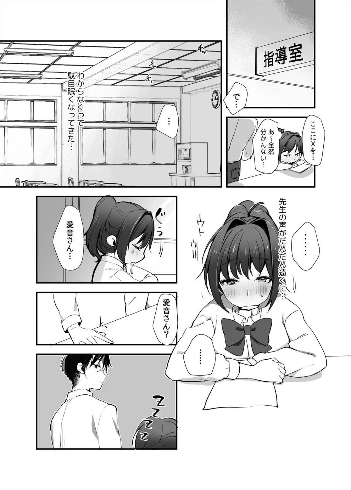 幼なじみとお風呂でエッチな勉強会!! (7) 4ページ