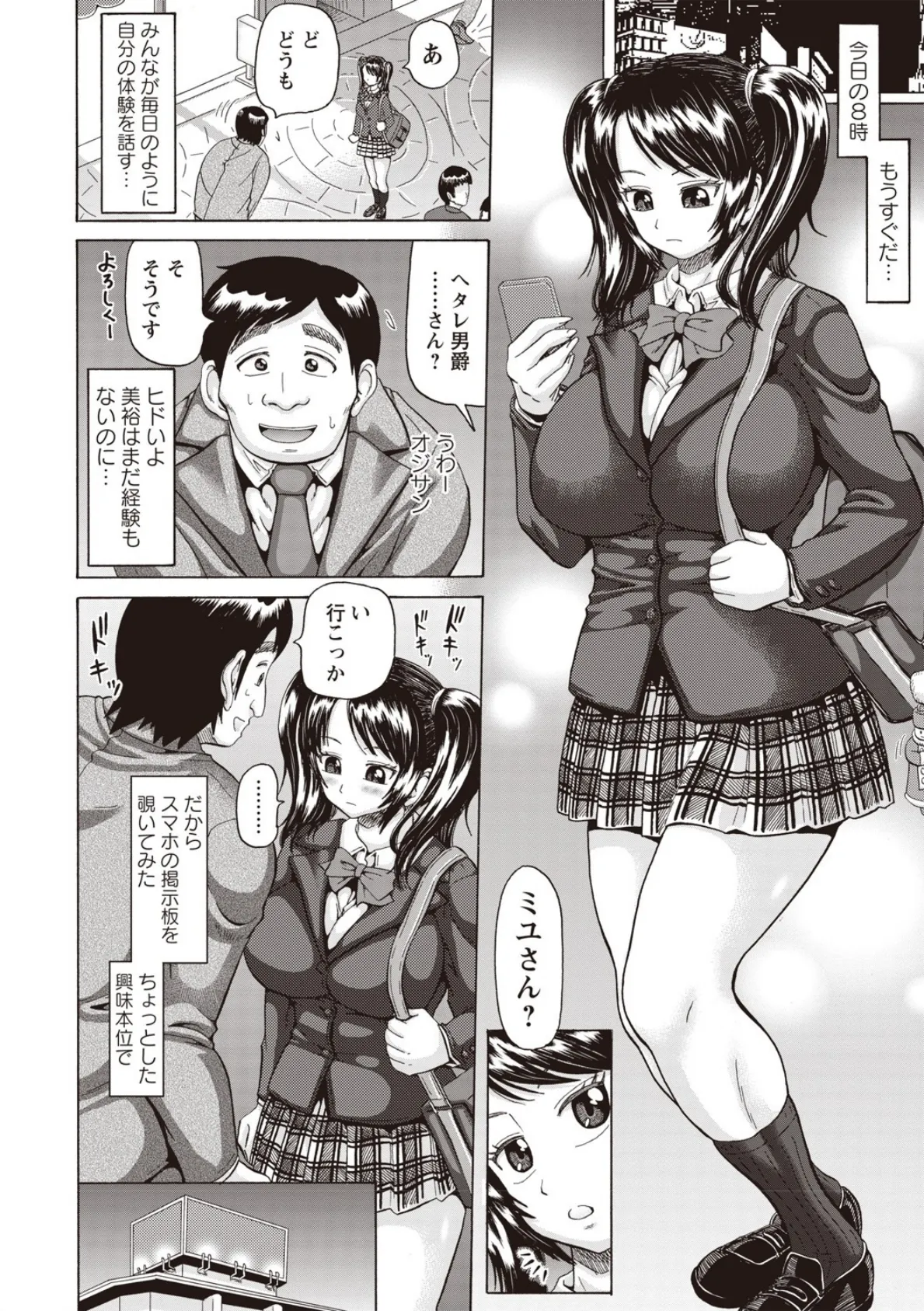 美少女フリージャック!! 4ページ