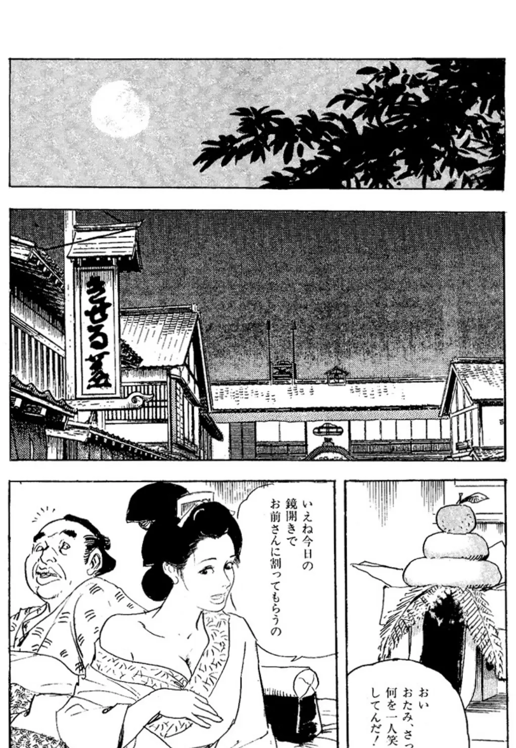 泡往生 (ケン月影傑作選1 話配信) 6ページ