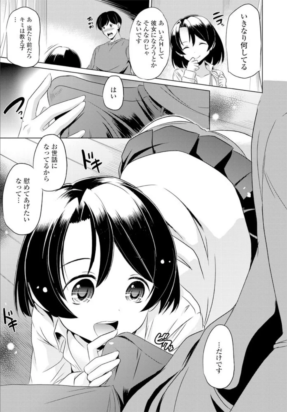 私、頑張ります! 7ページ