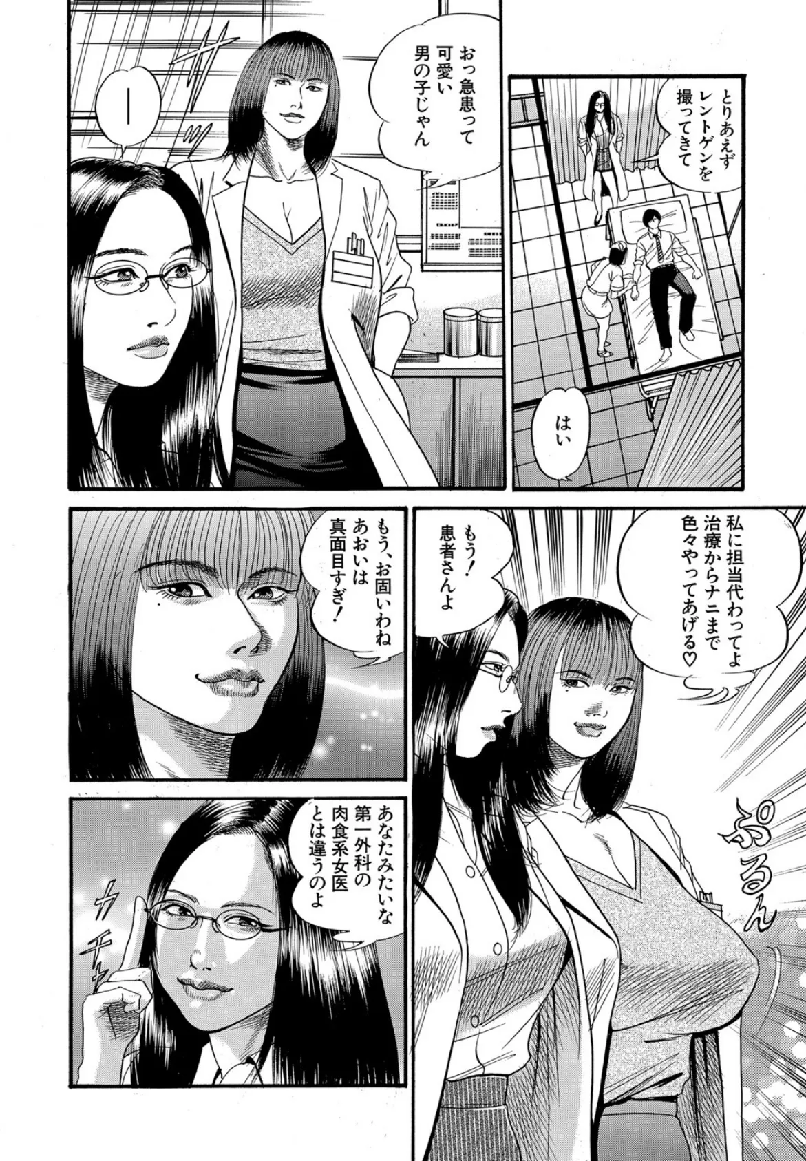 女医(MUJIN COMICS 名作集 vol.9)(おとちち/ズッキーニ/香吹茂之/ワンダ龍也) 29ページ