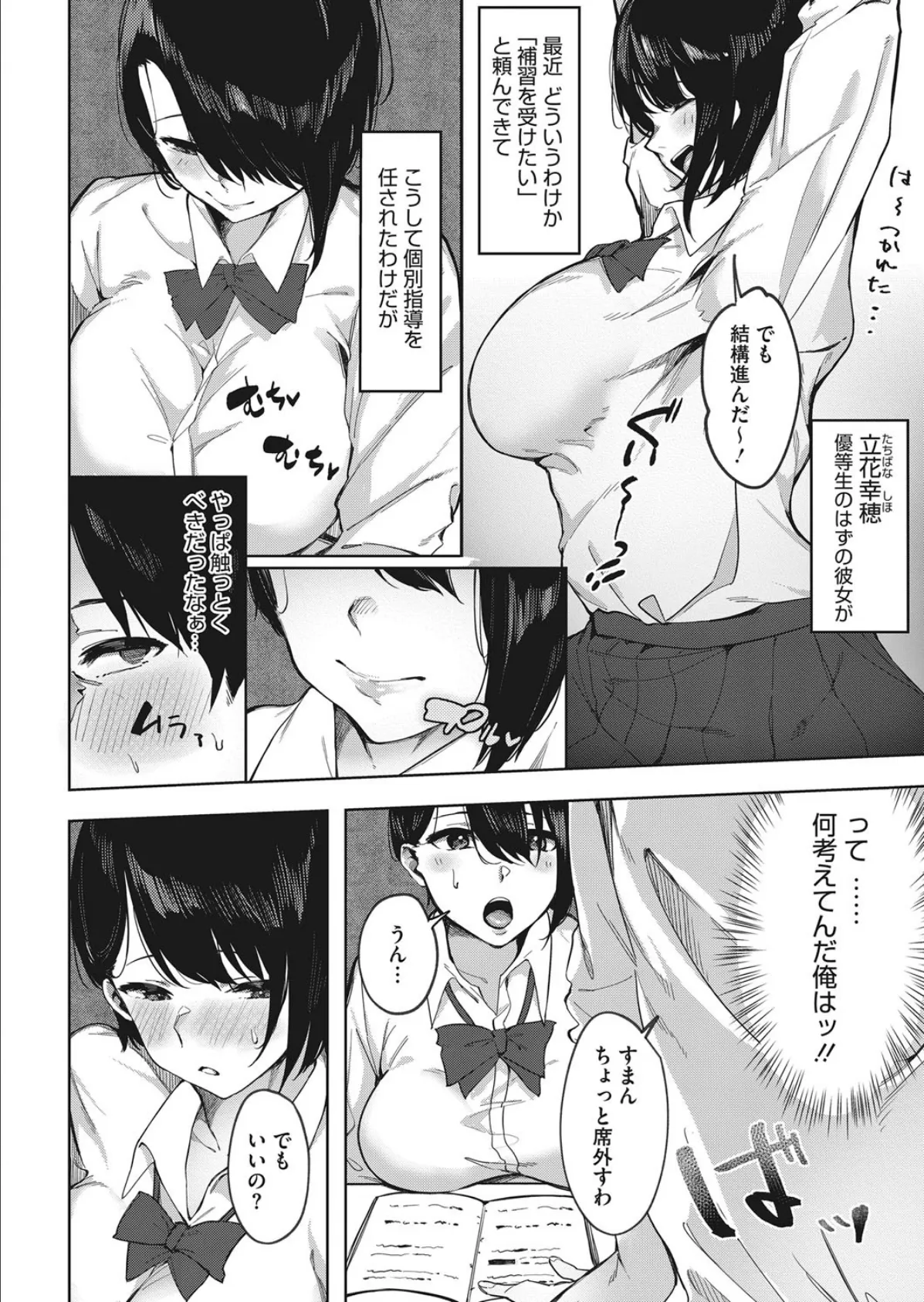 あぐりーめんと補習ッ! 2ページ