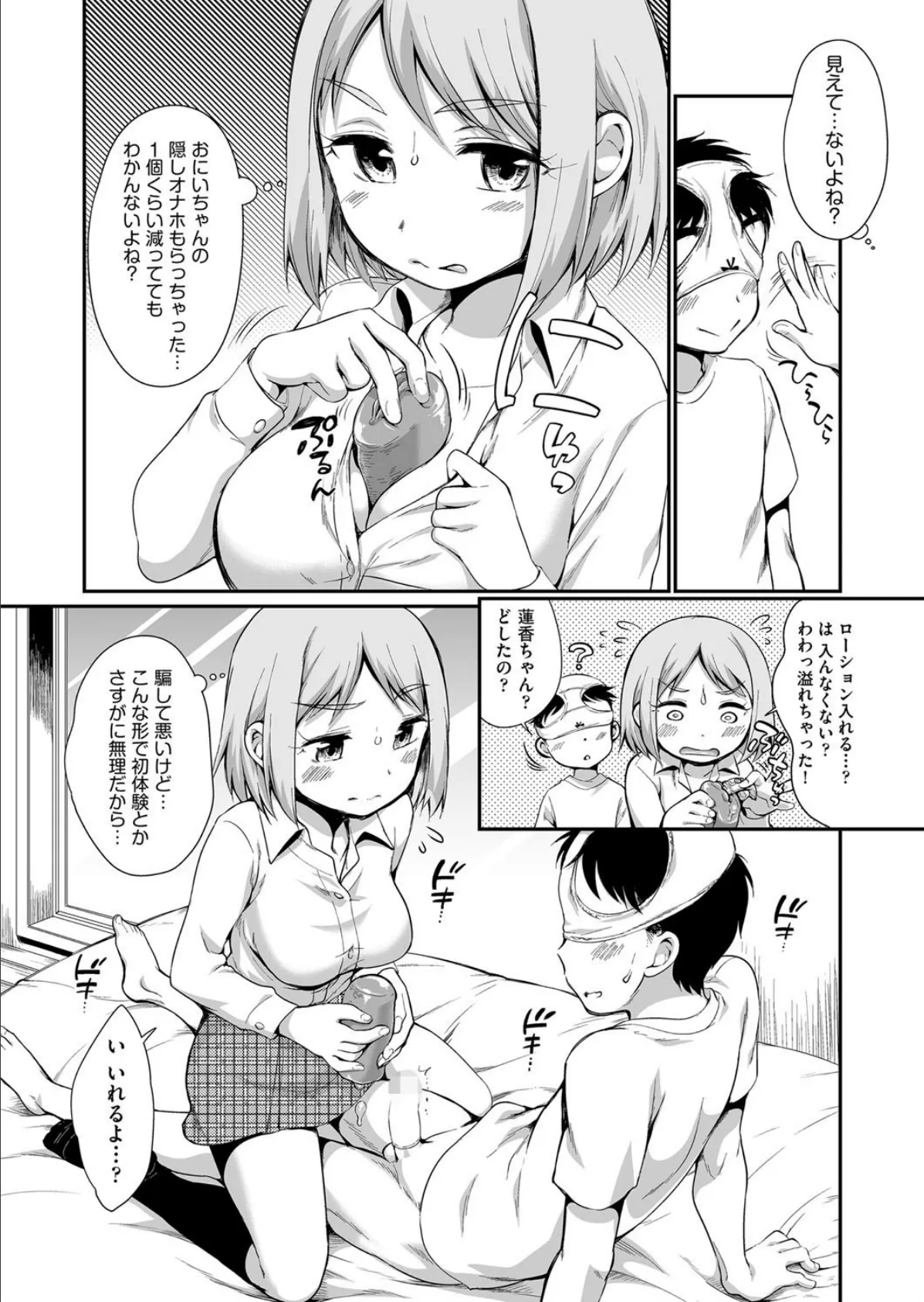 蓮香ちゃんは断れない! 7ページ