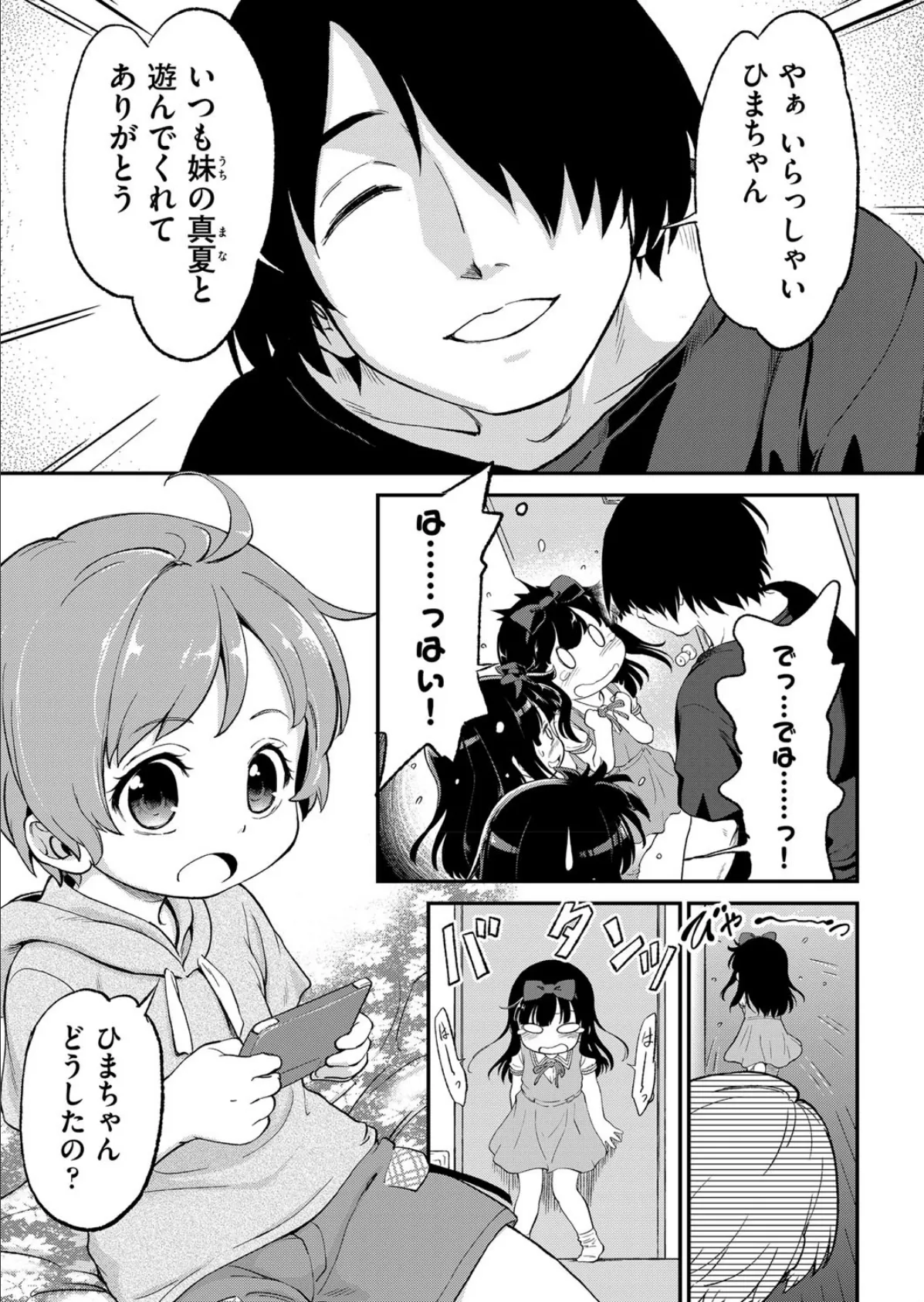 緊急S○X!兄の汁ぜんぶヌく大作戦 3ページ