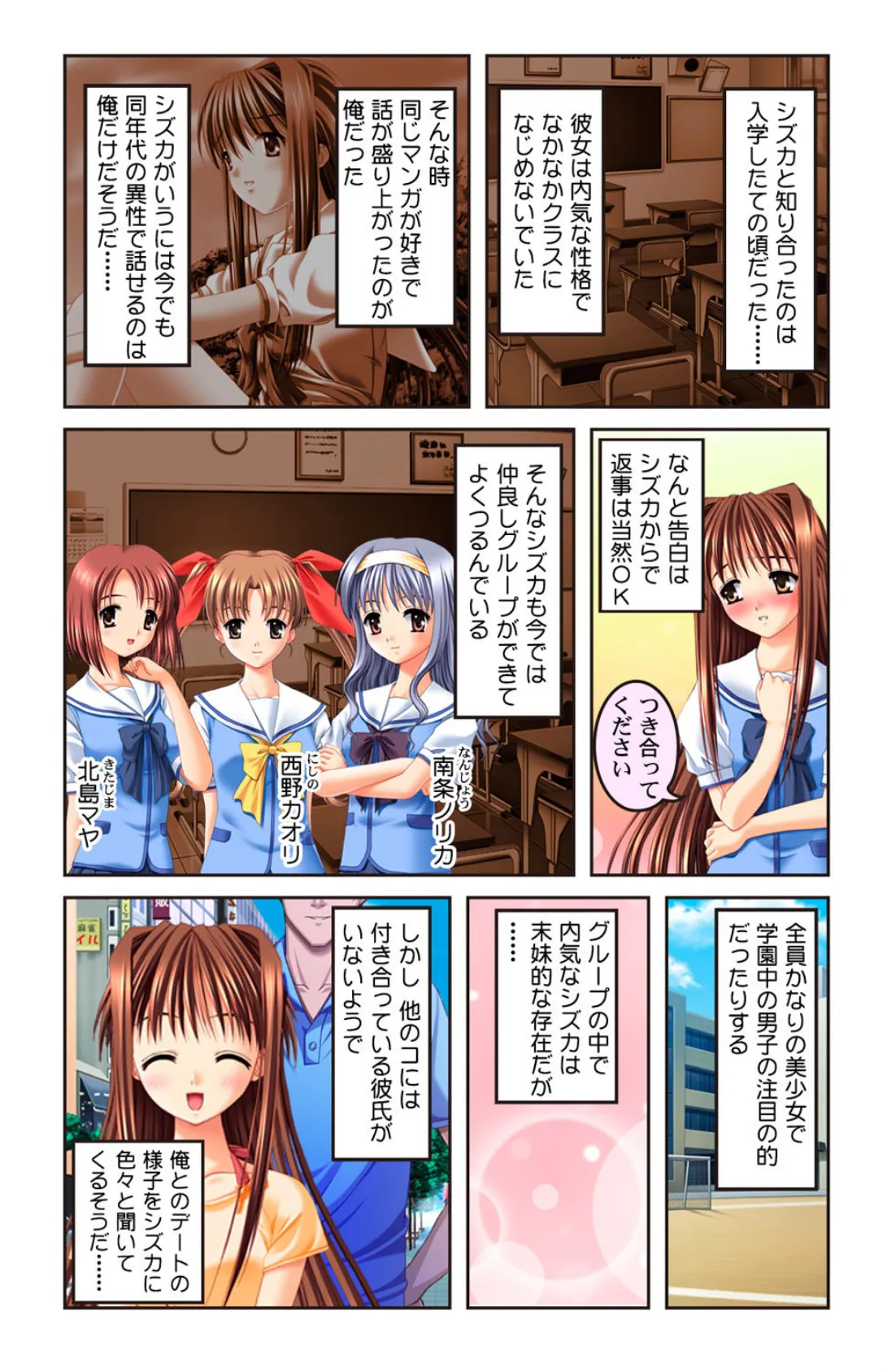 ハーレム学園 学園中の美女は俺のモノ!生ハメ性春ストーリー【合本版】 7ページ