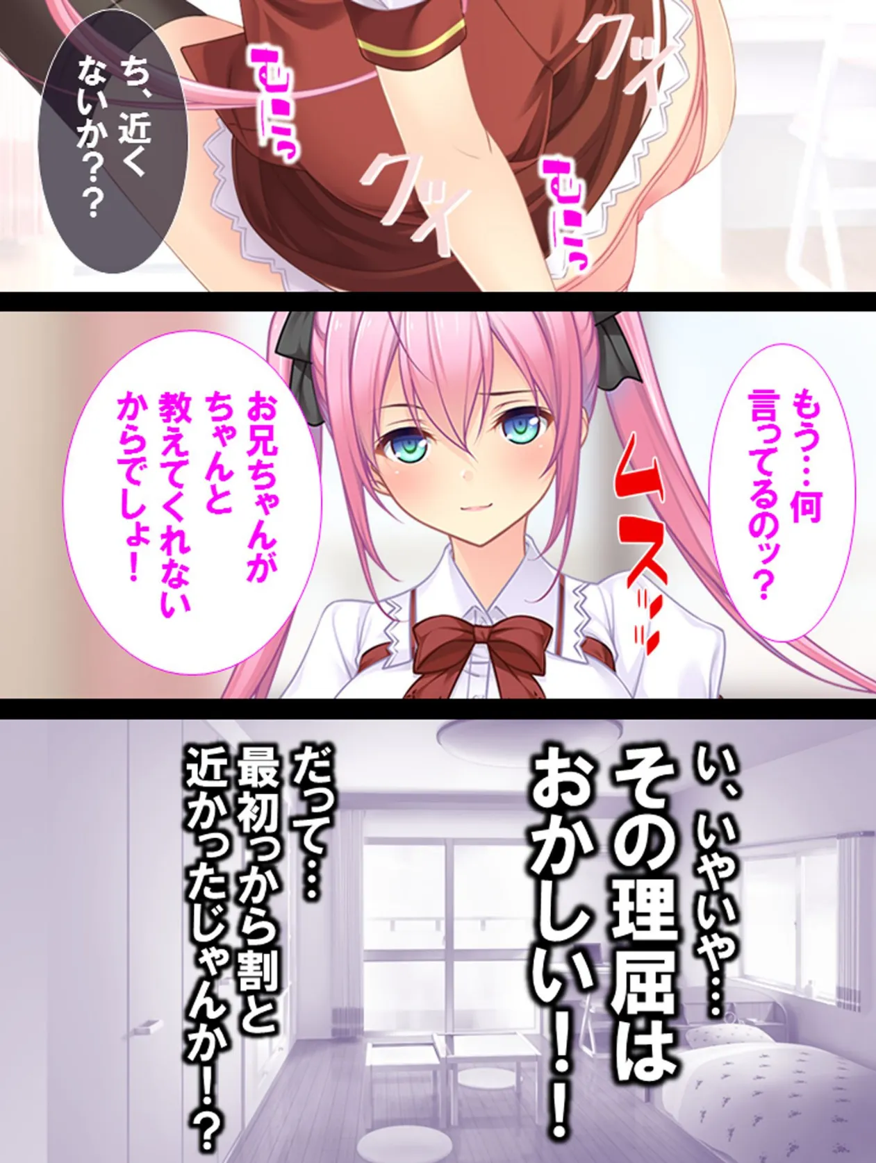 うちの義妹が性的に俺を追い詰める!?〜天真爛漫な妹の無邪気な接触〜 6ページ