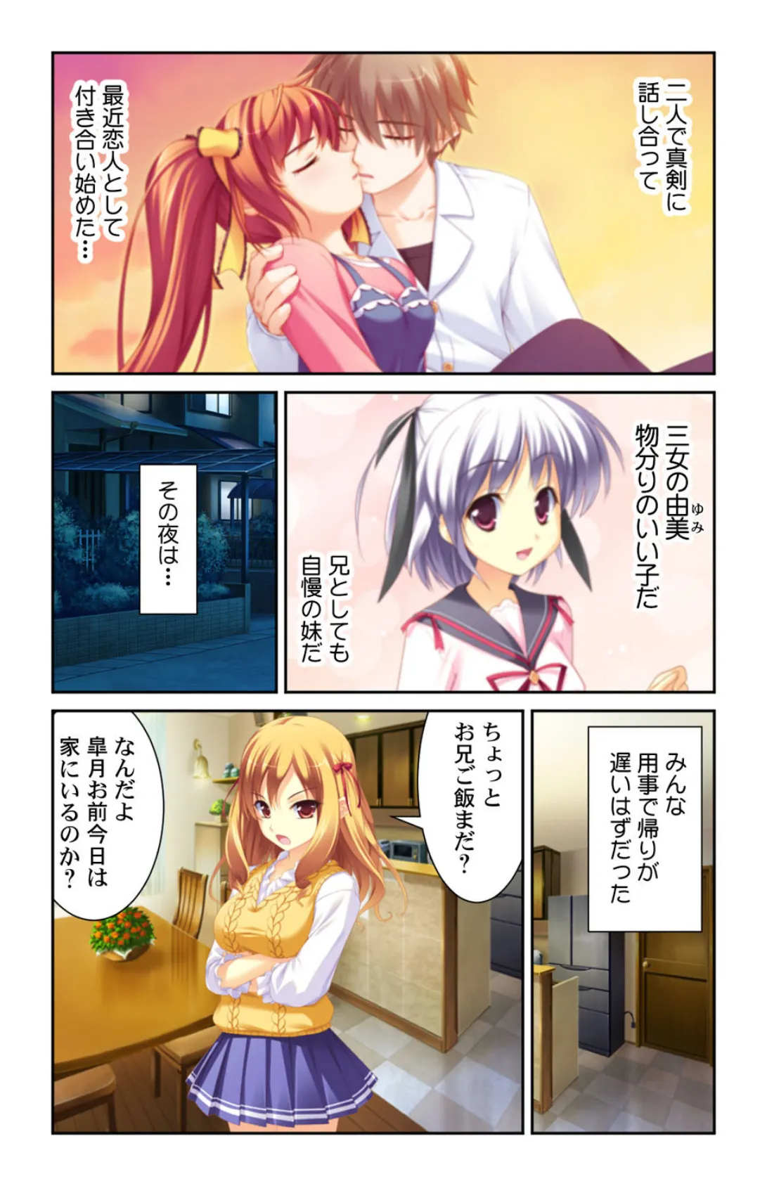 妹の愛が重すぎて〜三姉妹でお兄ちゃん争奪戦!?〜【合本版】 6ページ