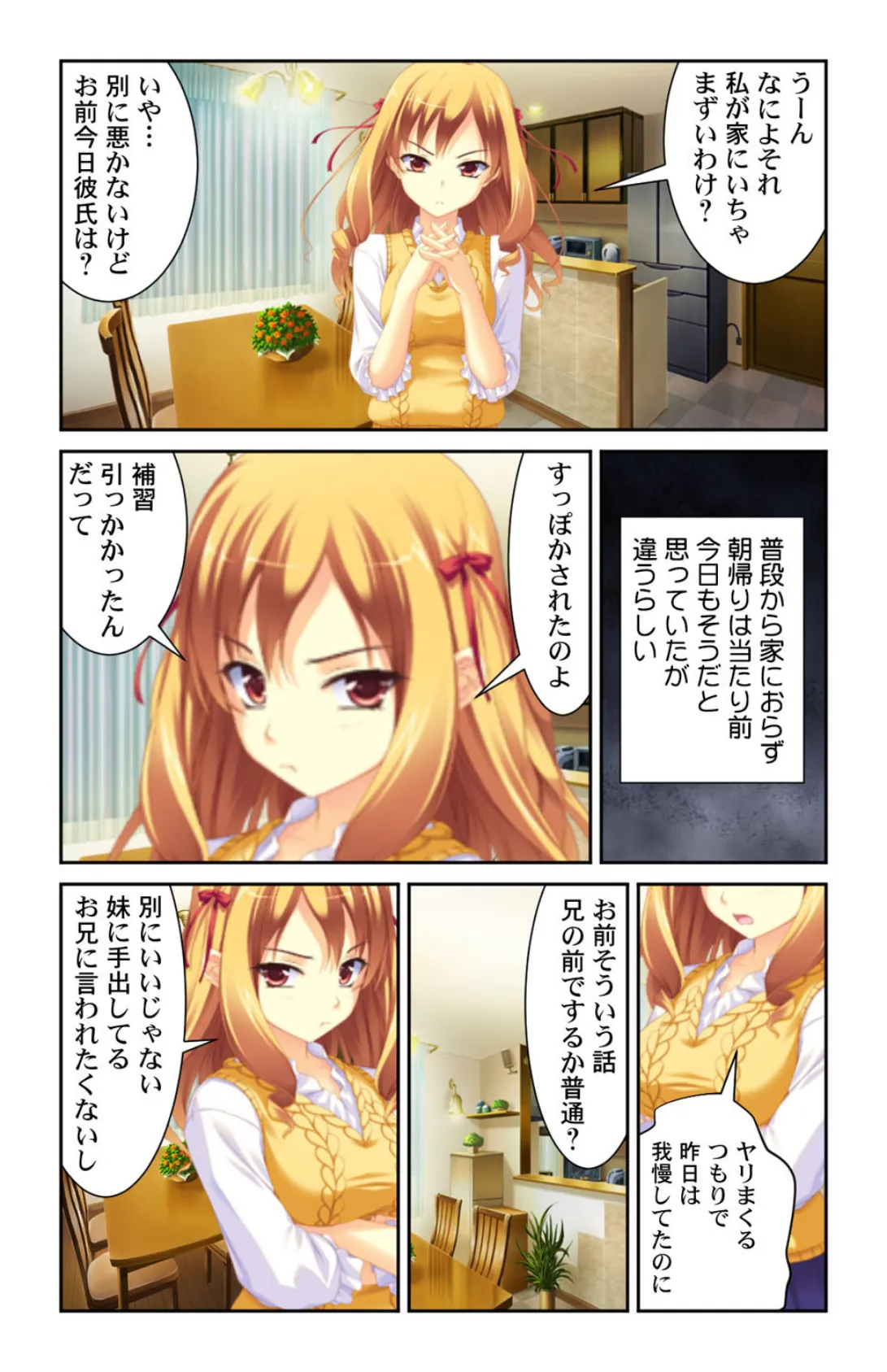 妹の愛が重すぎて〜三姉妹でお兄ちゃん争奪戦!?〜【合本版】 7ページ