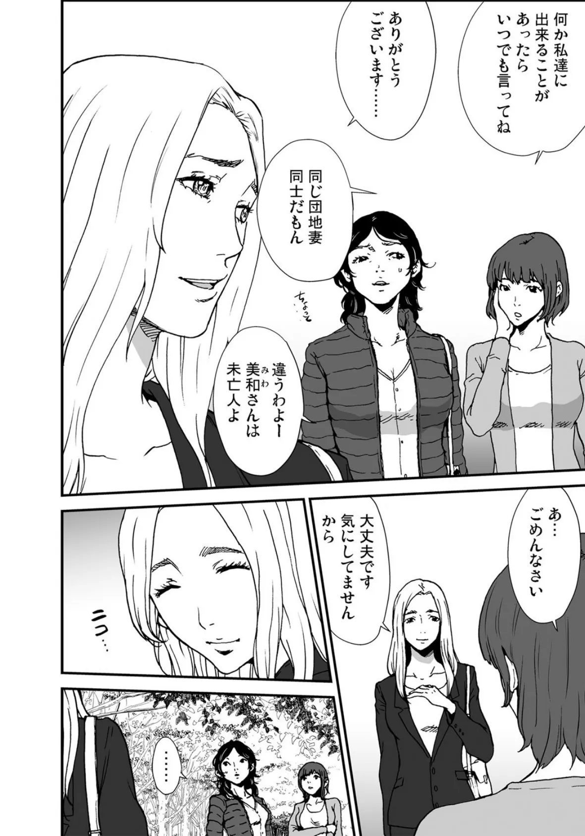 未亡人〜疼く身体は背徳に満たされる (4) 4ページ